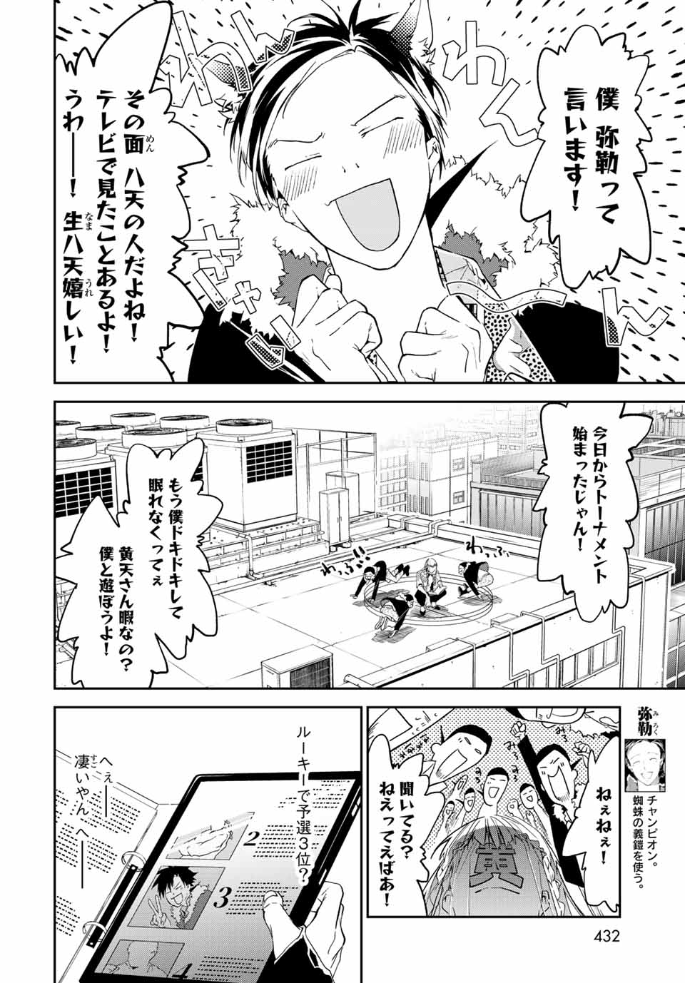 六道闘争紀 第16.1話 - Page 6