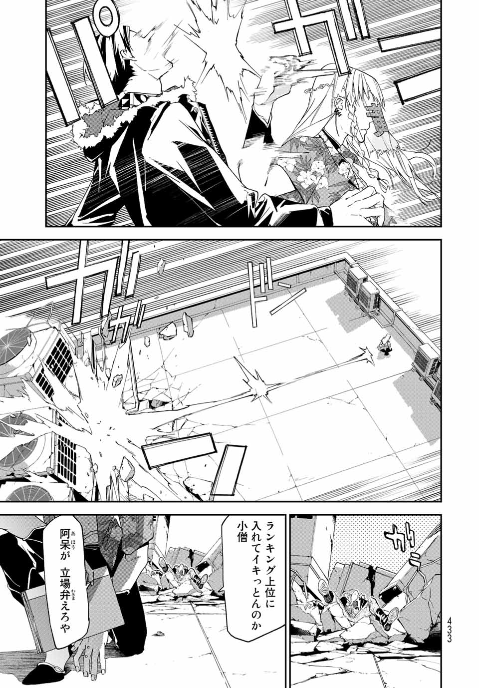 六道闘争紀 第16.1話 - Page 7