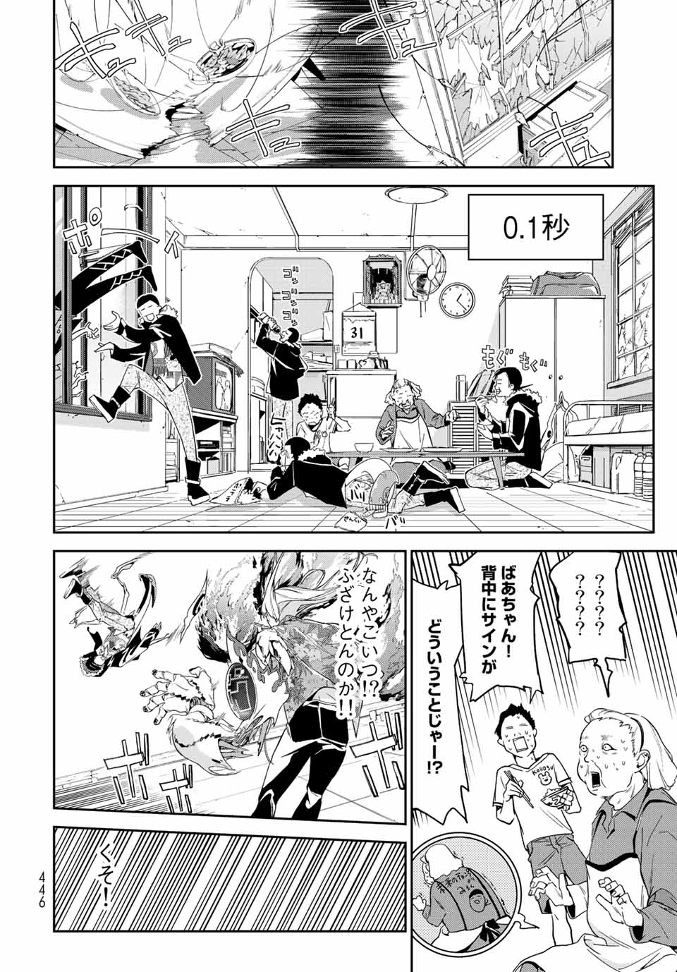 六道闘争紀 第16.2話 - Page 5