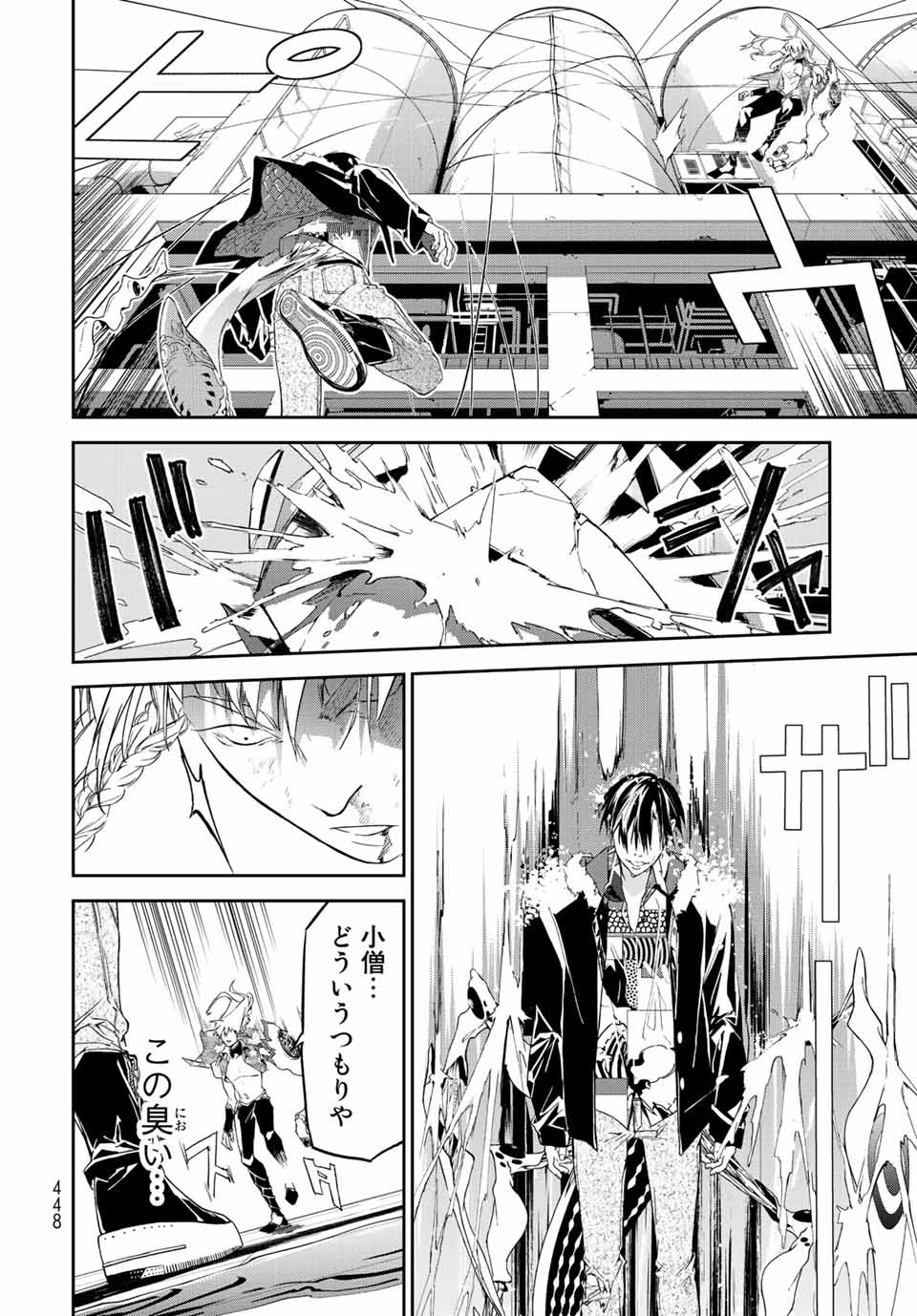 六道闘争紀 第16.2話 - Page 7