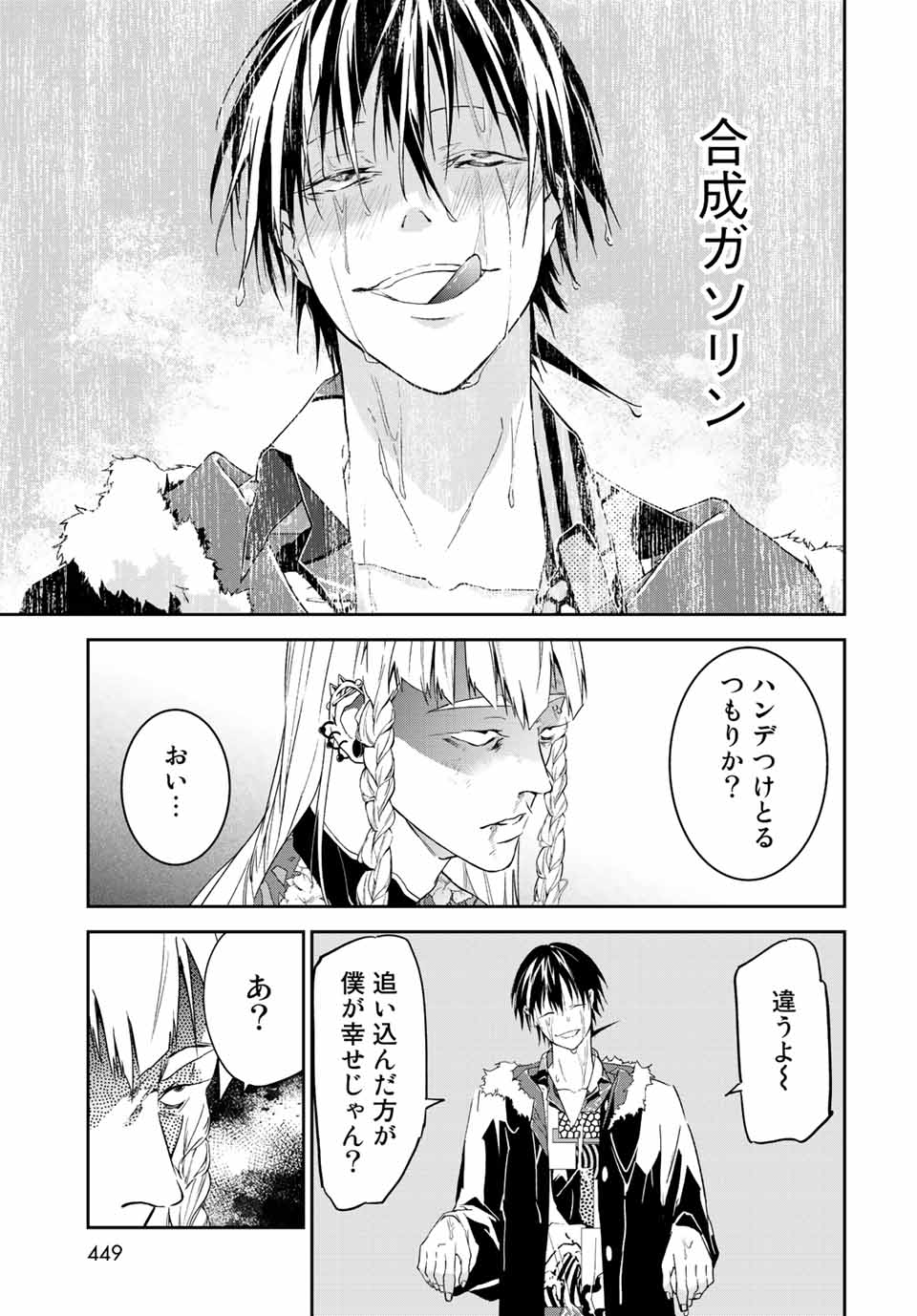 六道闘争紀 第16.2話 - Page 8