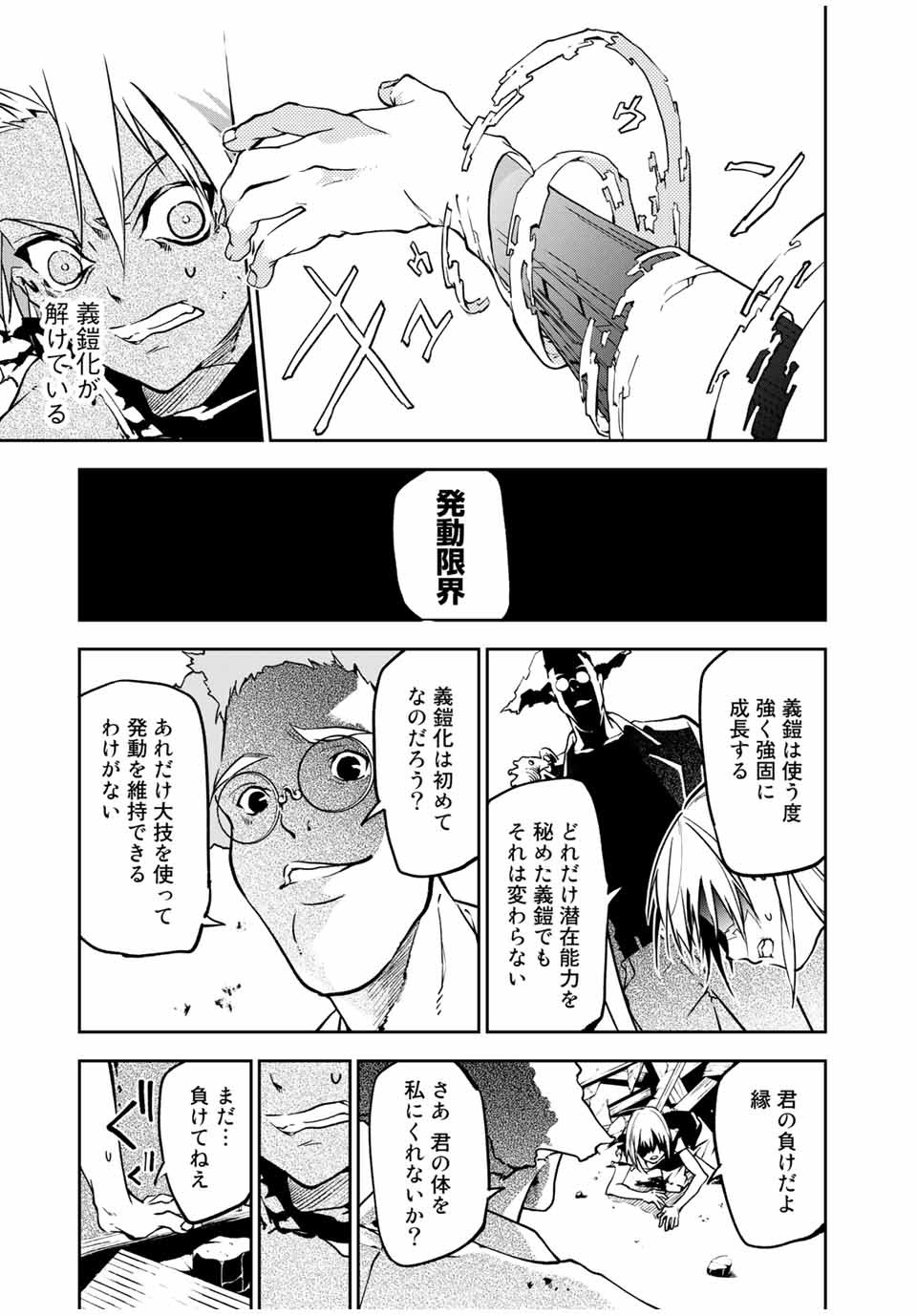 六道闘争紀 第2.1話 - Page 19