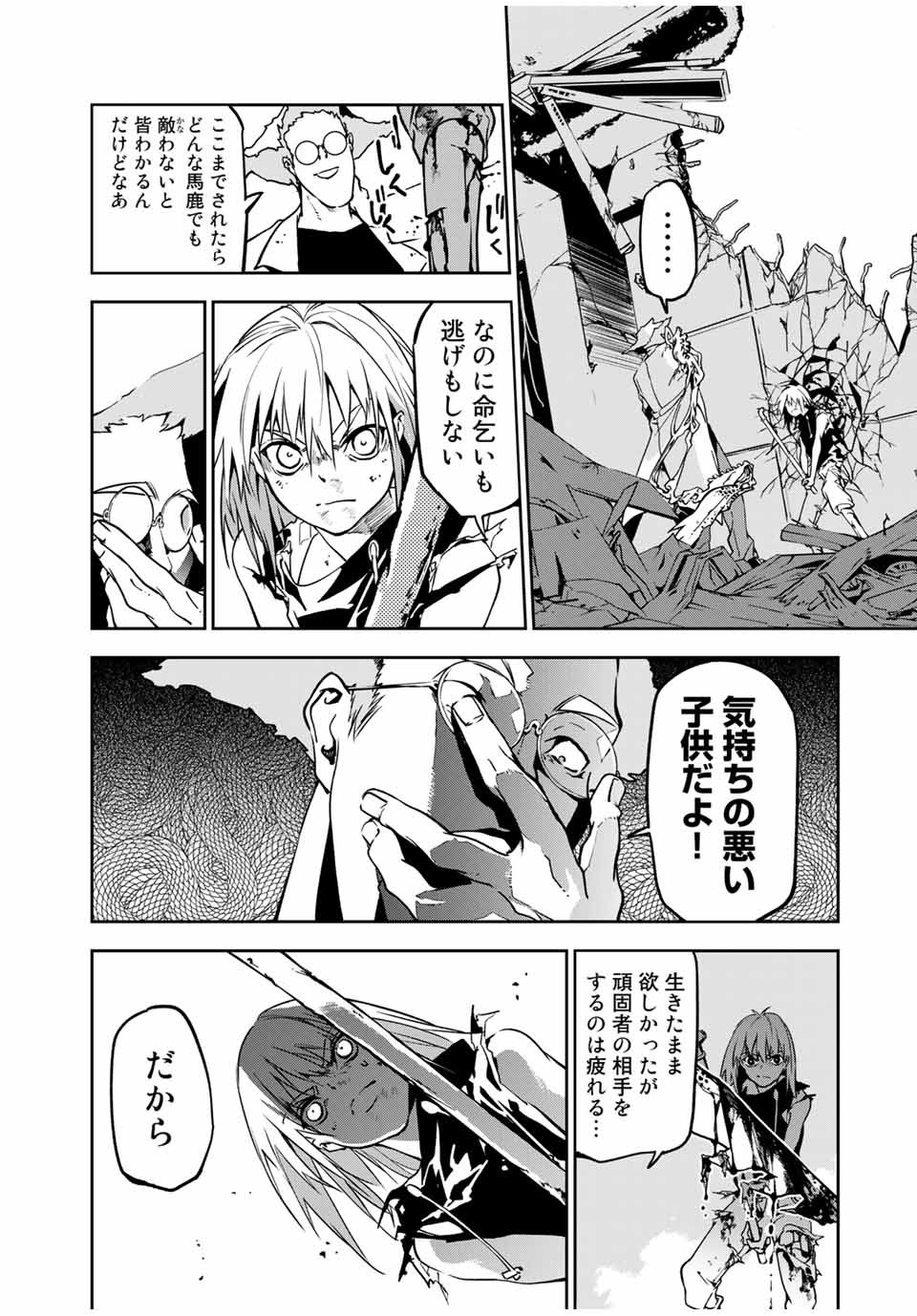 六道闘争紀 第2.2話 - Page 6