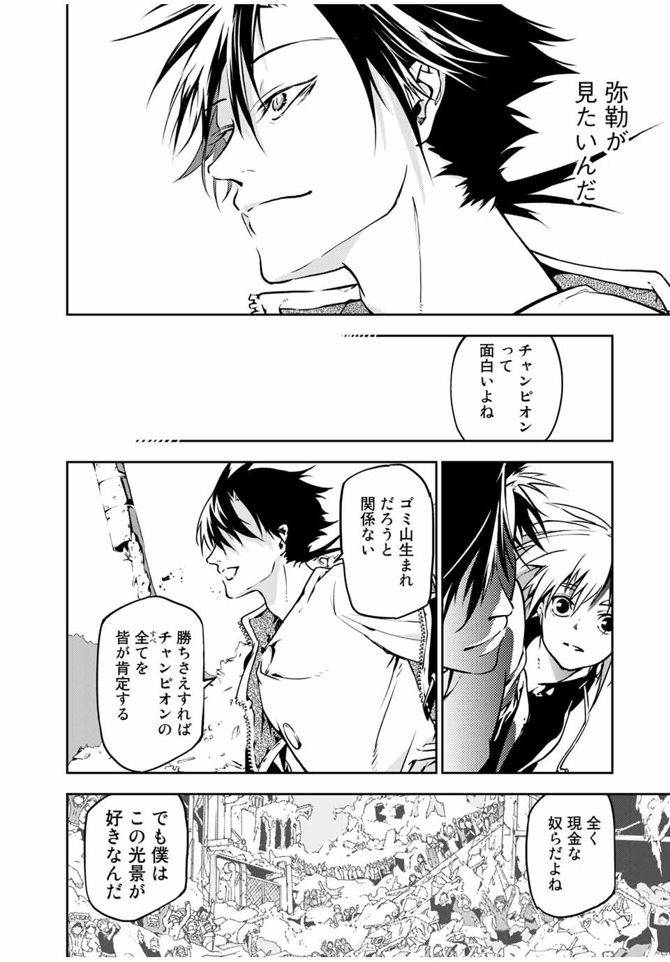 六道闘争紀 第2.3話 - Page 5