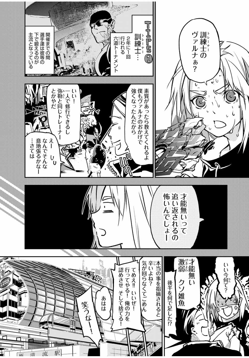 六道闘争紀 第3.1話 - Page 2