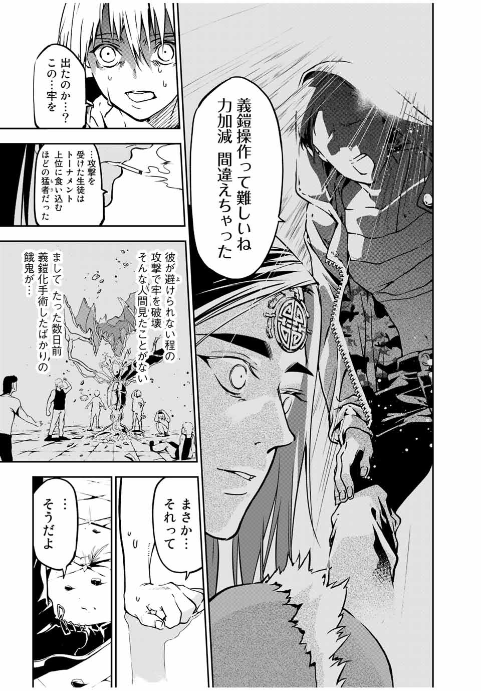 六道闘争紀 第3.1話 - Page 19