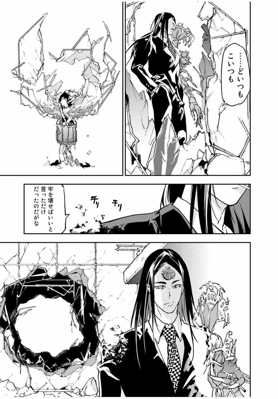 六道闘争紀 第3.2話 - Page 13