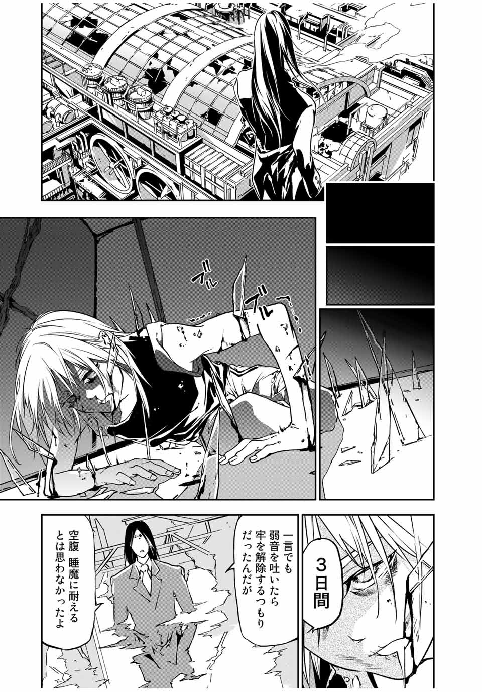 六道闘争紀 第3.2話 - Page 3