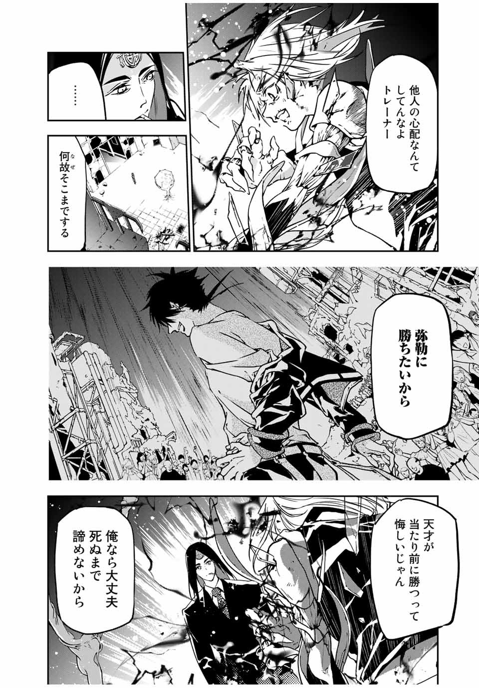 六道闘争紀 第3.2話 - Page 8