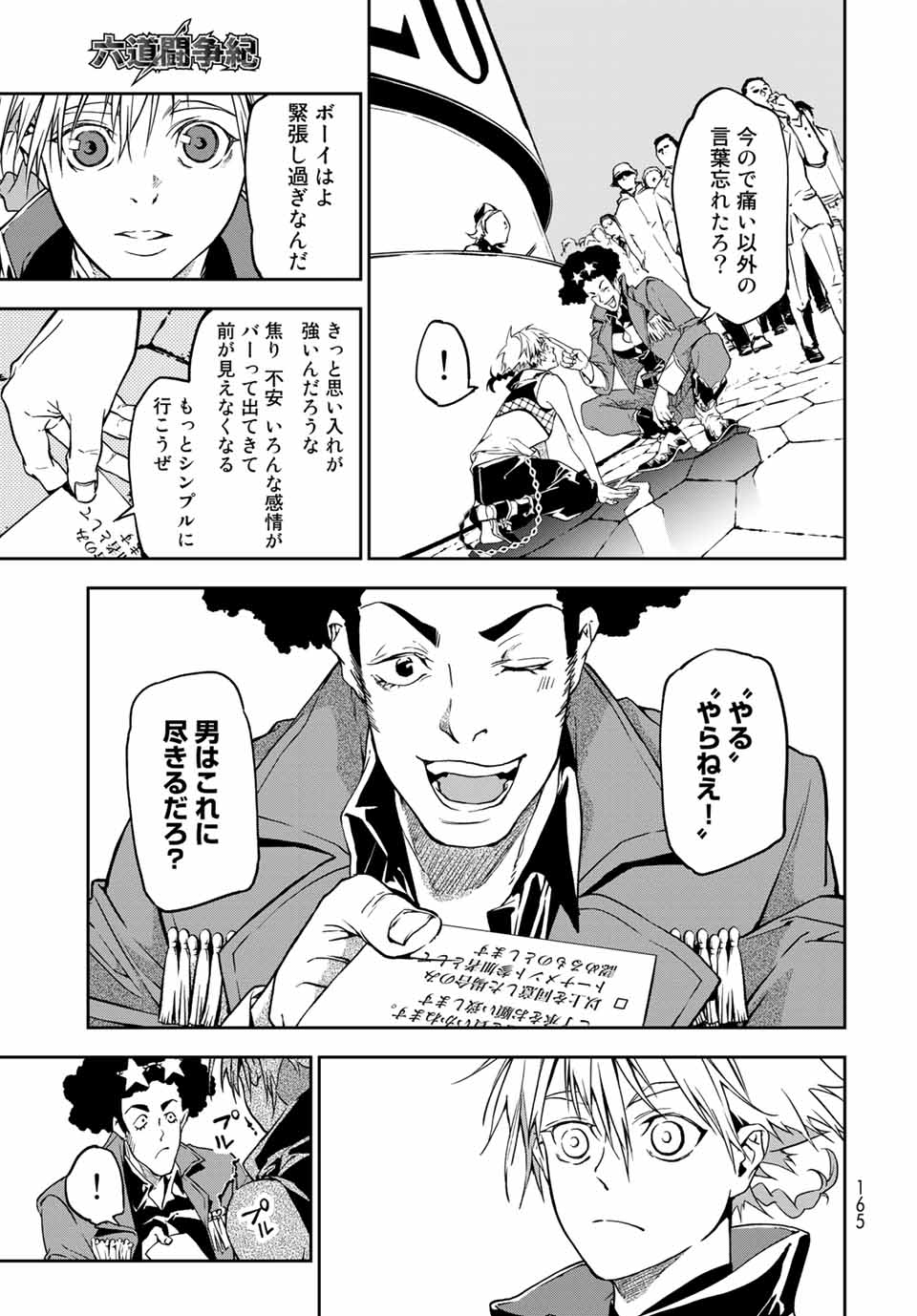 六道闘争紀 第4.1話 - Page 13