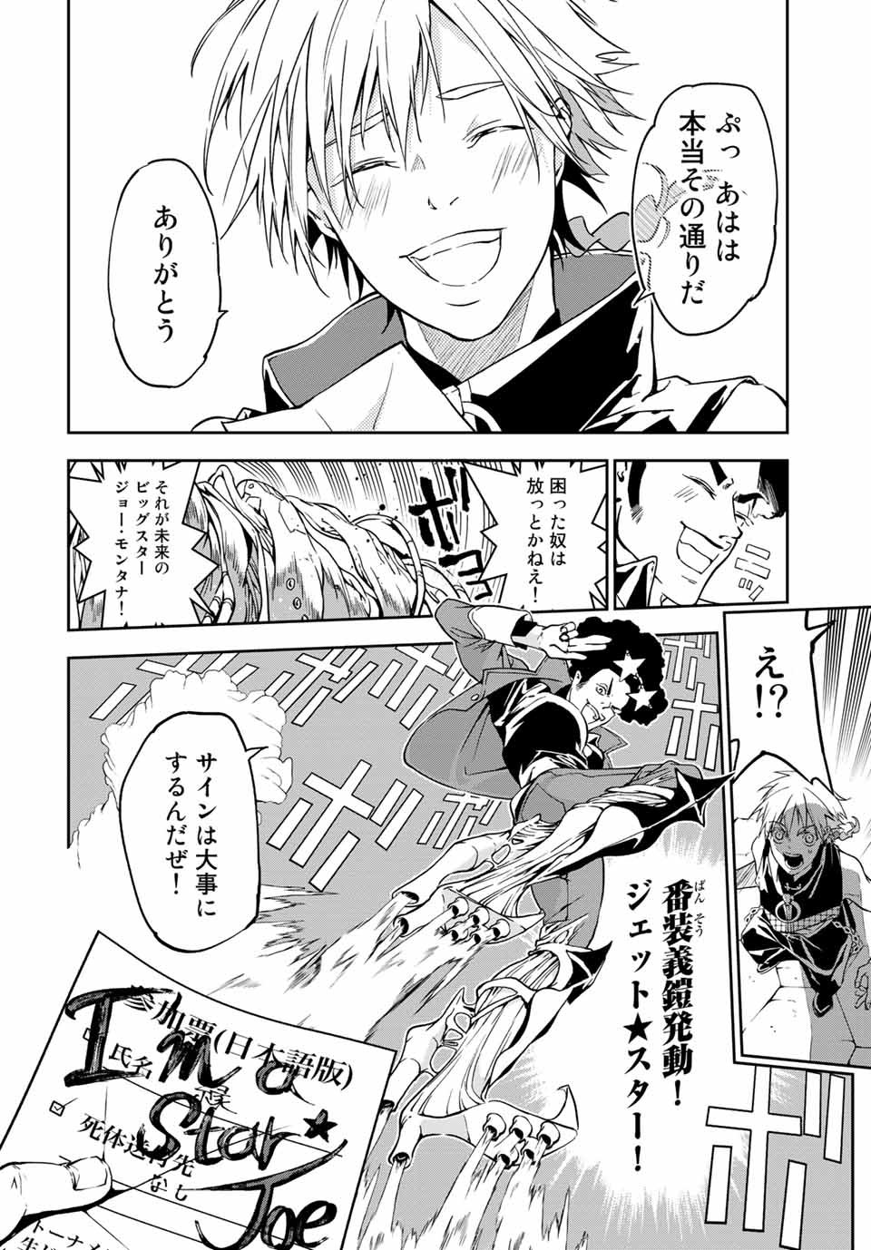 六道闘争紀 第4.1話 - Page 14