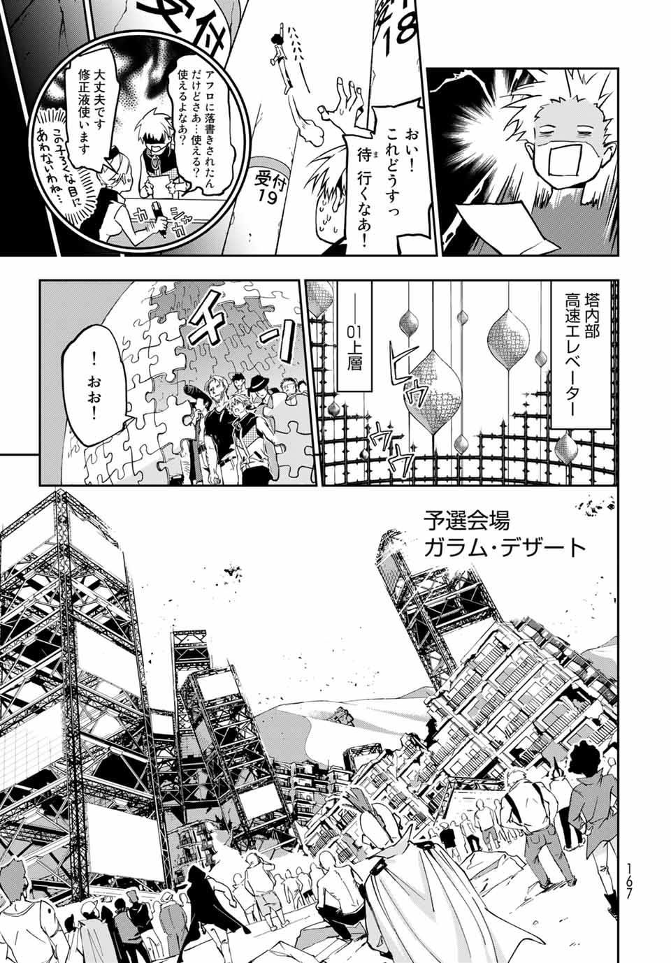 六道闘争紀 第4.1話 - Page 15