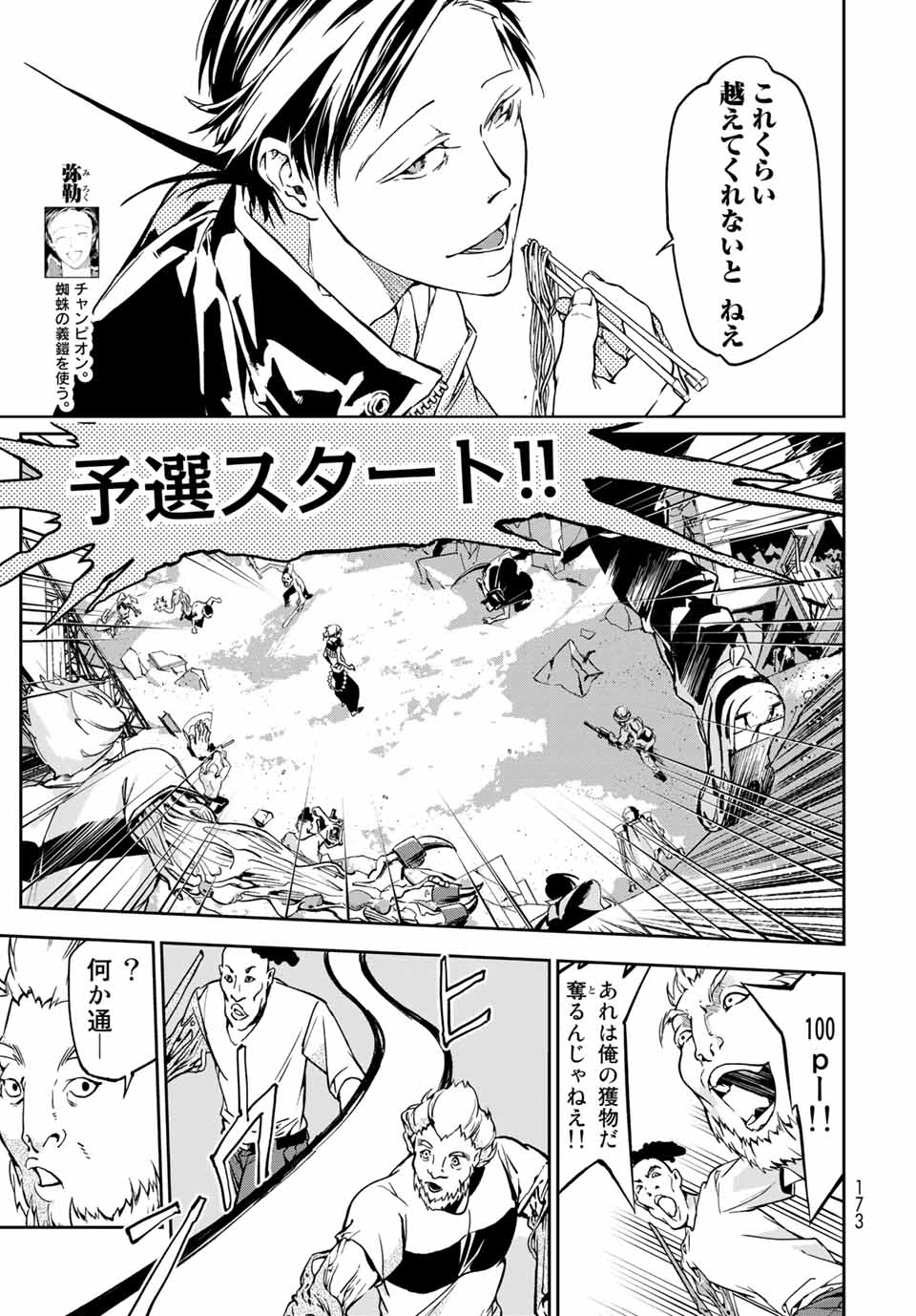 六道闘争紀 第4.1話 - Page 21