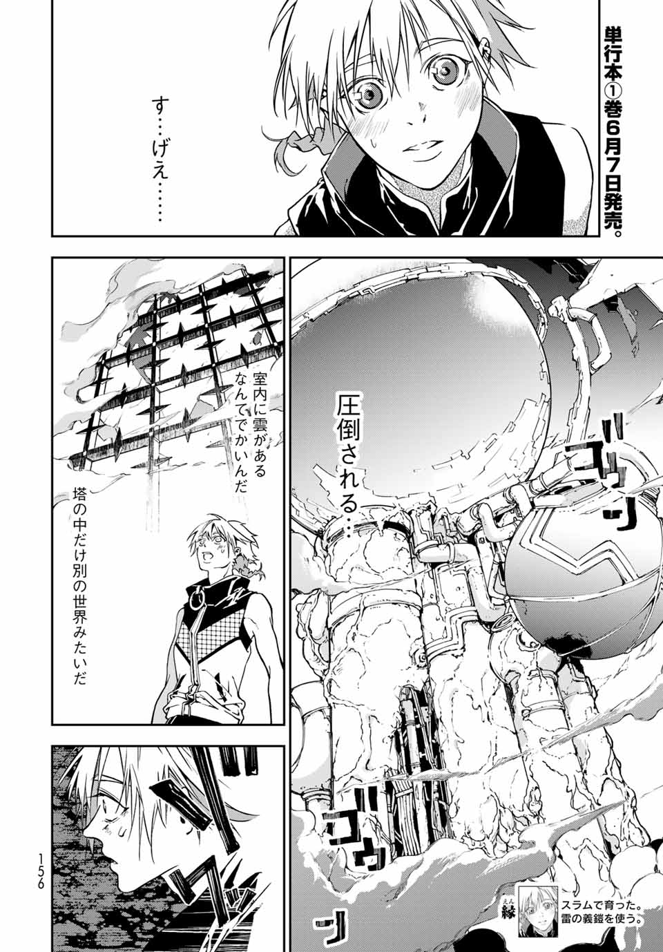 六道闘争紀 第4.1話 - Page 4