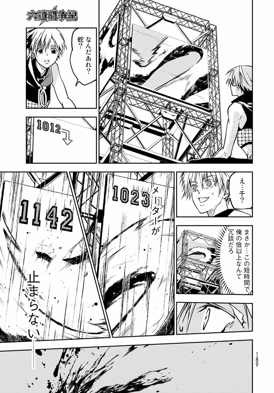 六道闘争紀 第4.2話 - Page 15