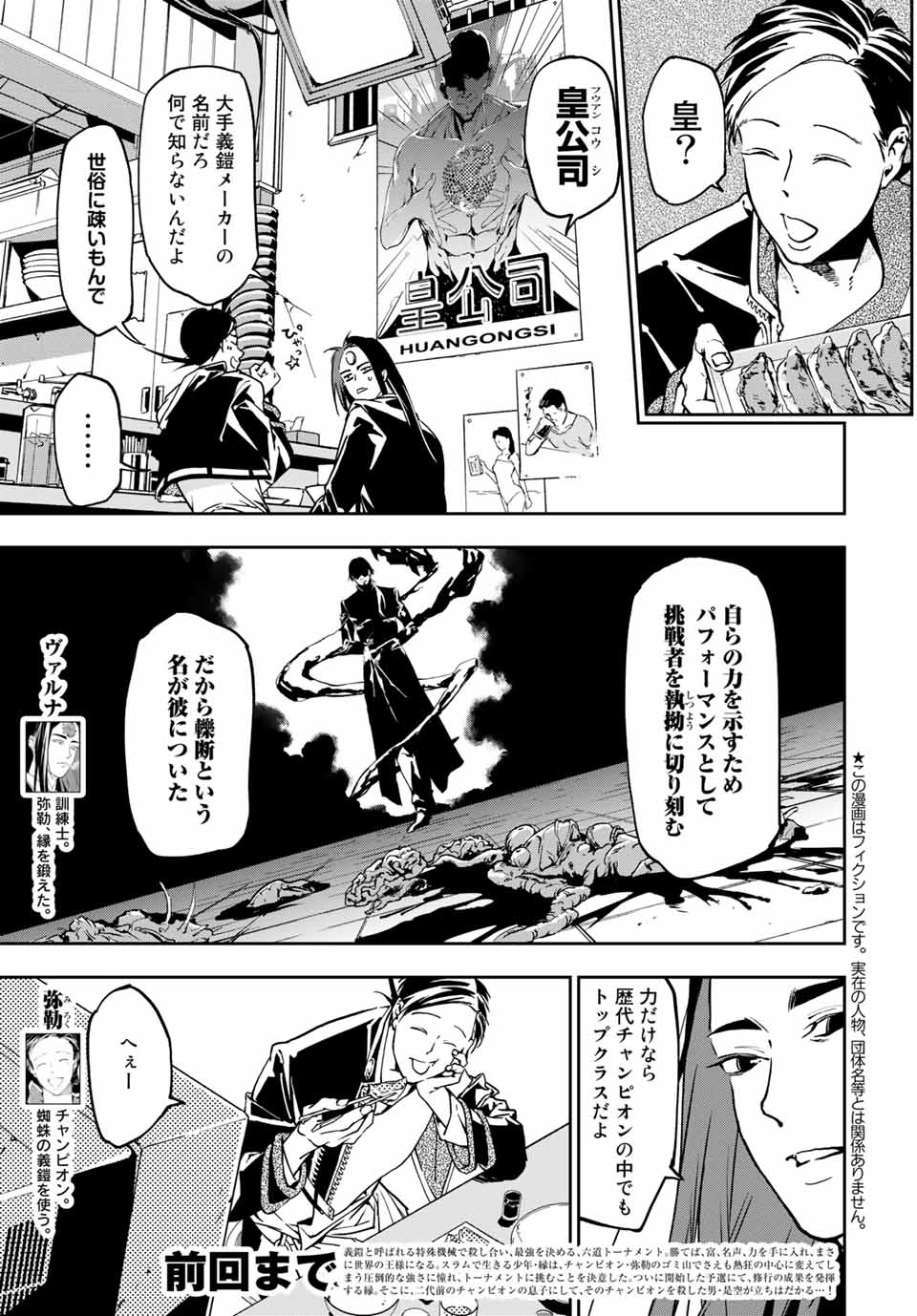 六道闘争紀 第5.1話 - Page 5