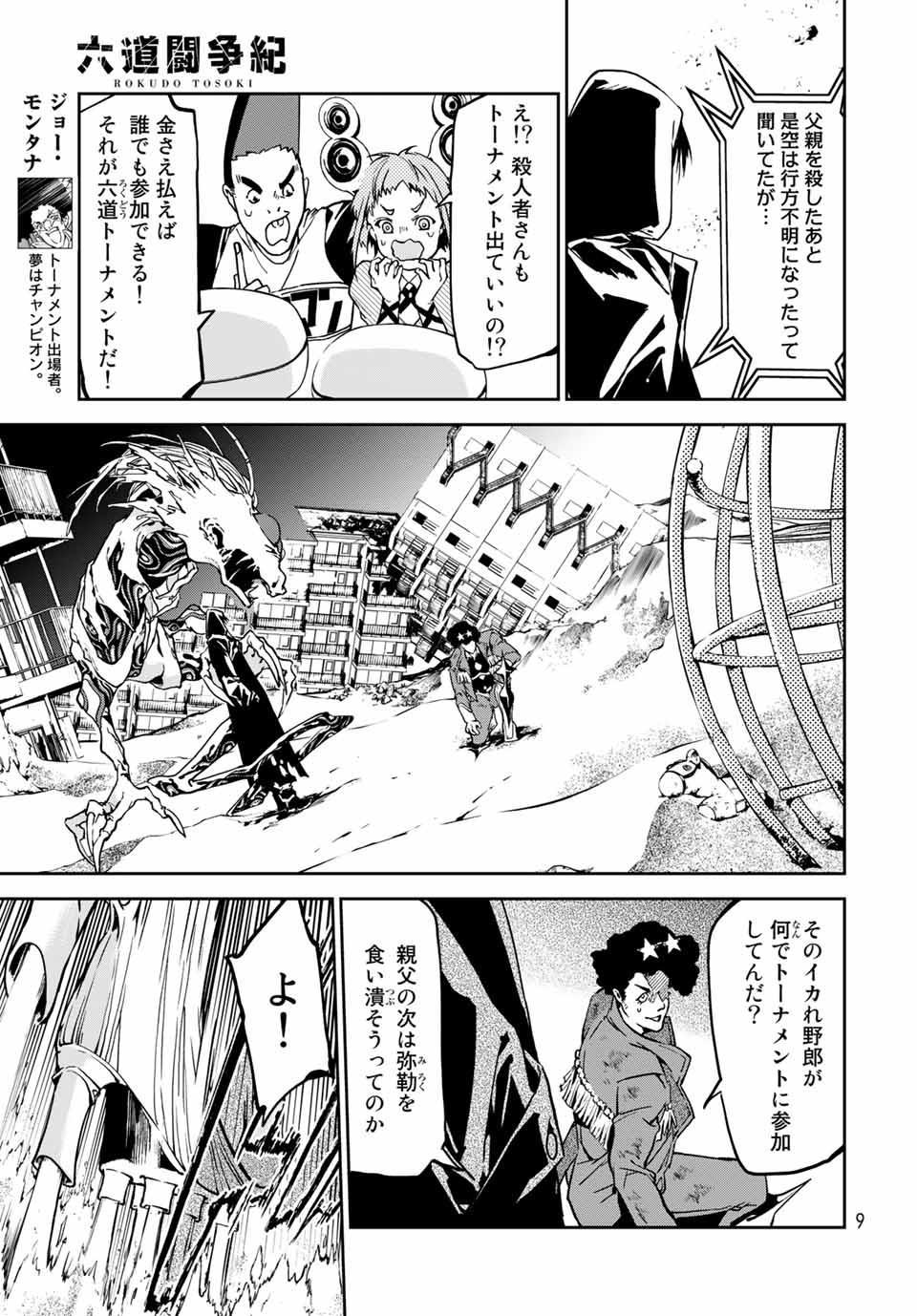 六道闘争紀 第5.1話 - Page 7