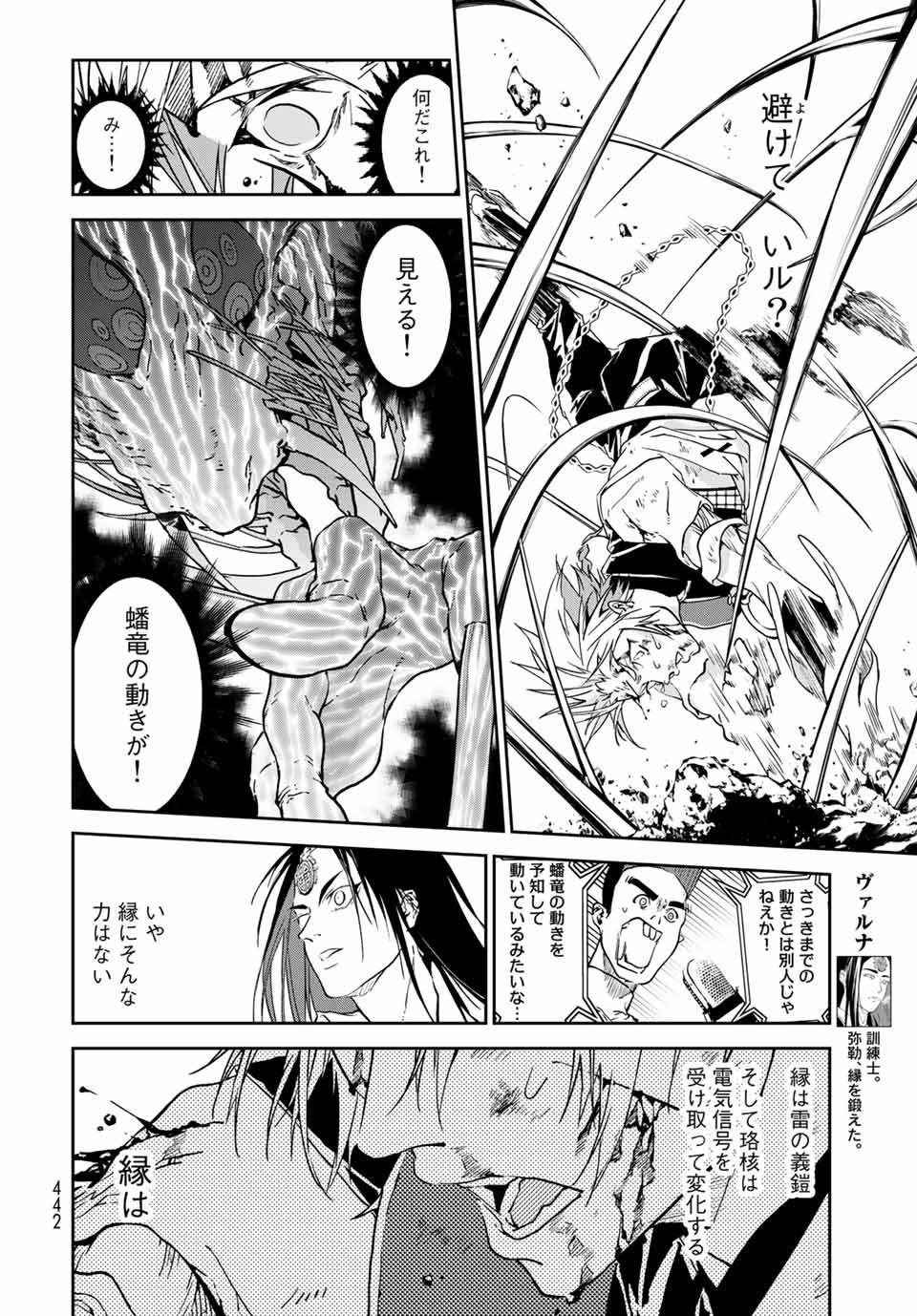 六道闘争紀 第7.1話 - Page 18