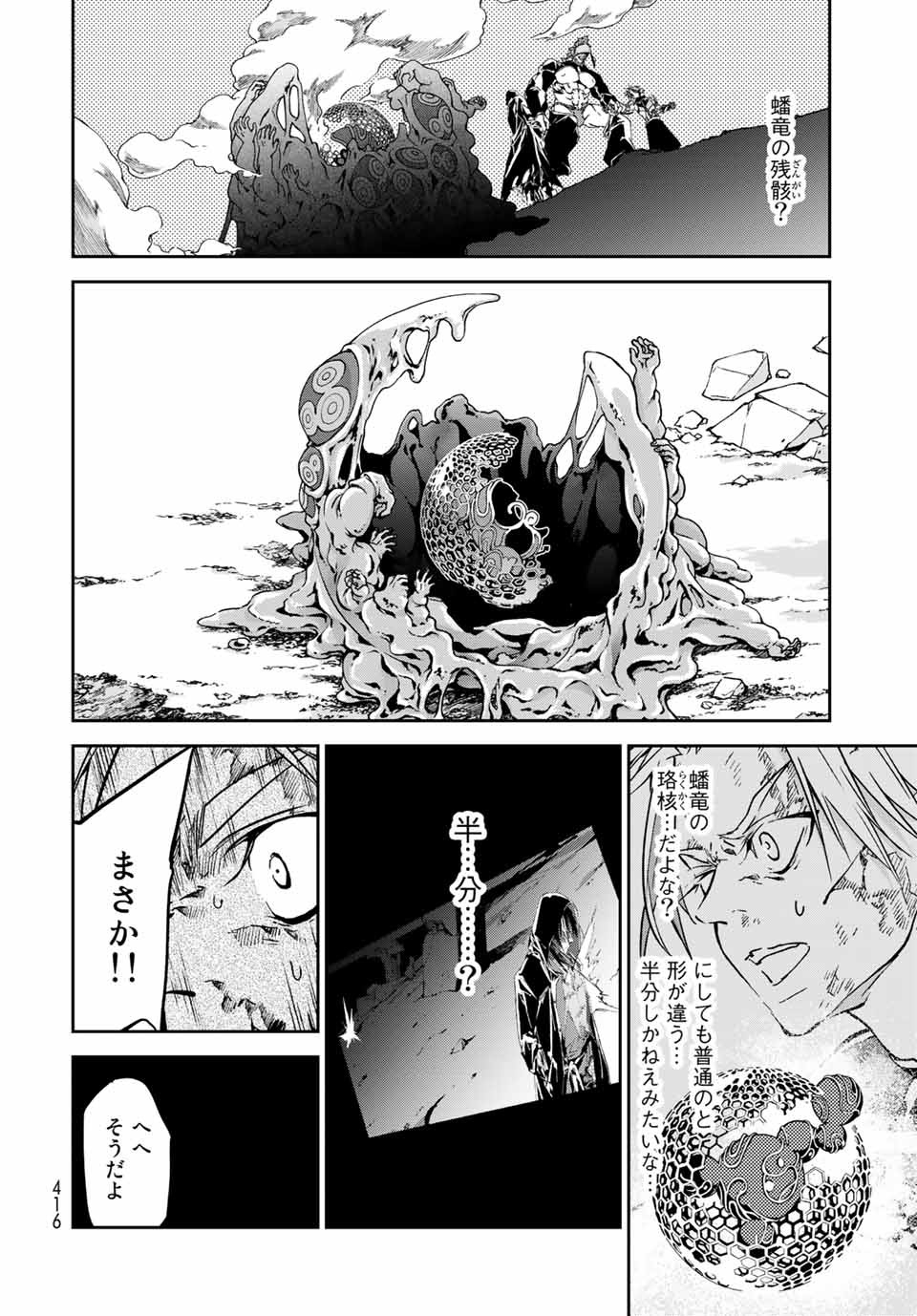 六道闘争紀 第8.1話 - Page 12