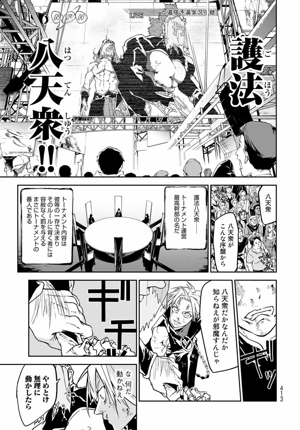 六道闘争紀 第8.1話 - Page 9