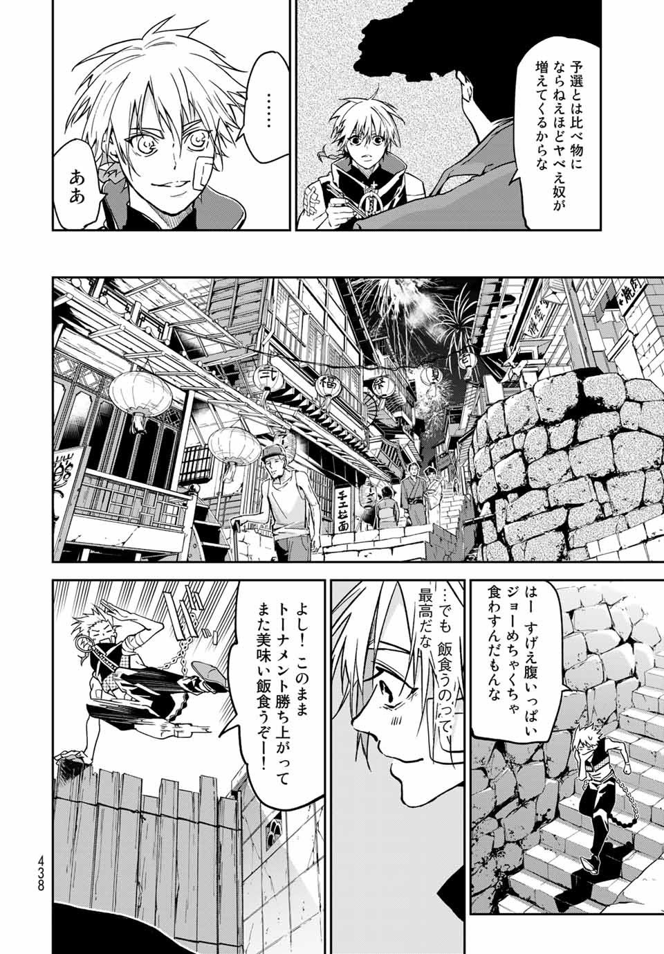 六道闘争紀 第8.2話 - Page 16