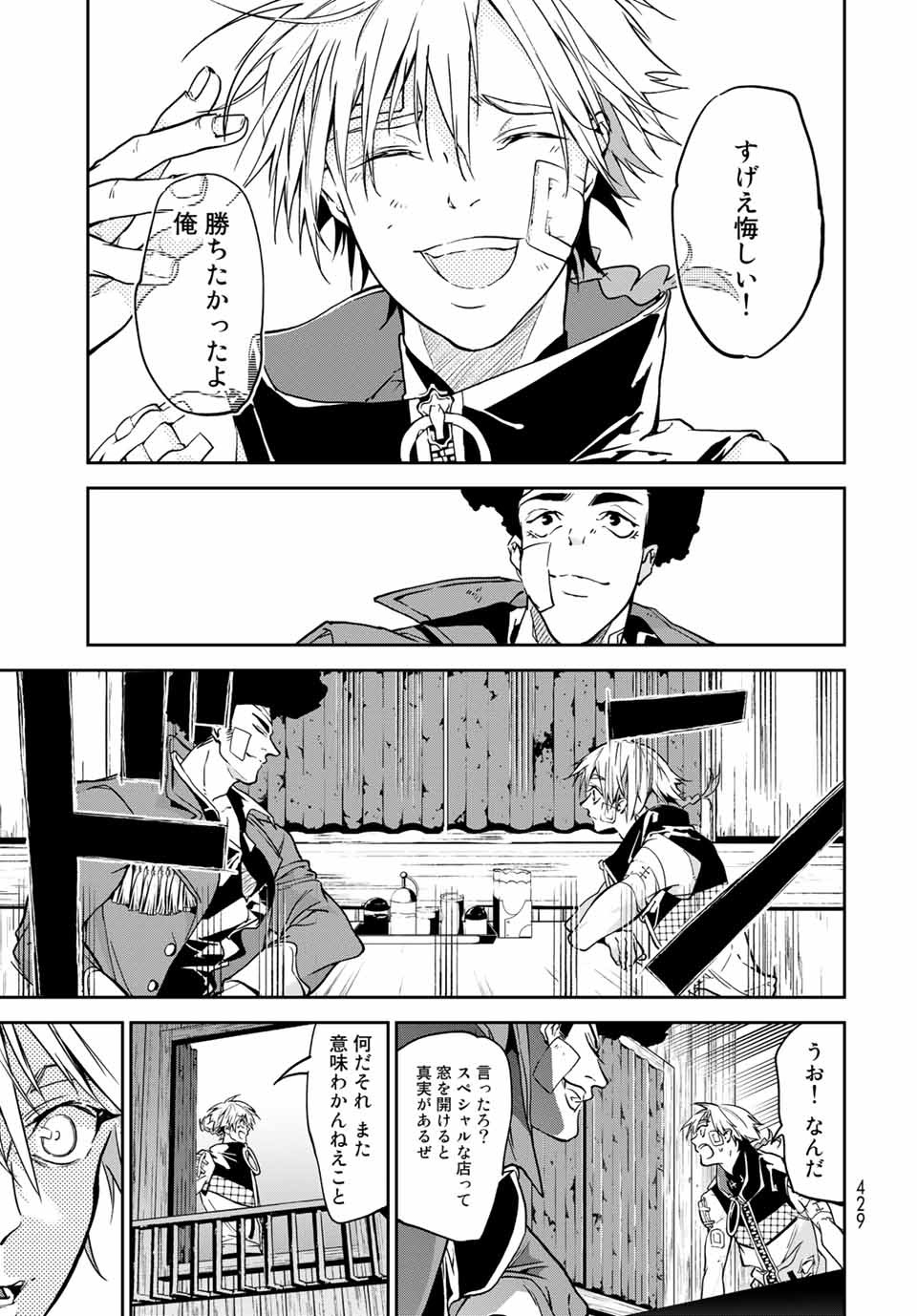 六道闘争紀 第8.2話 - Page 7