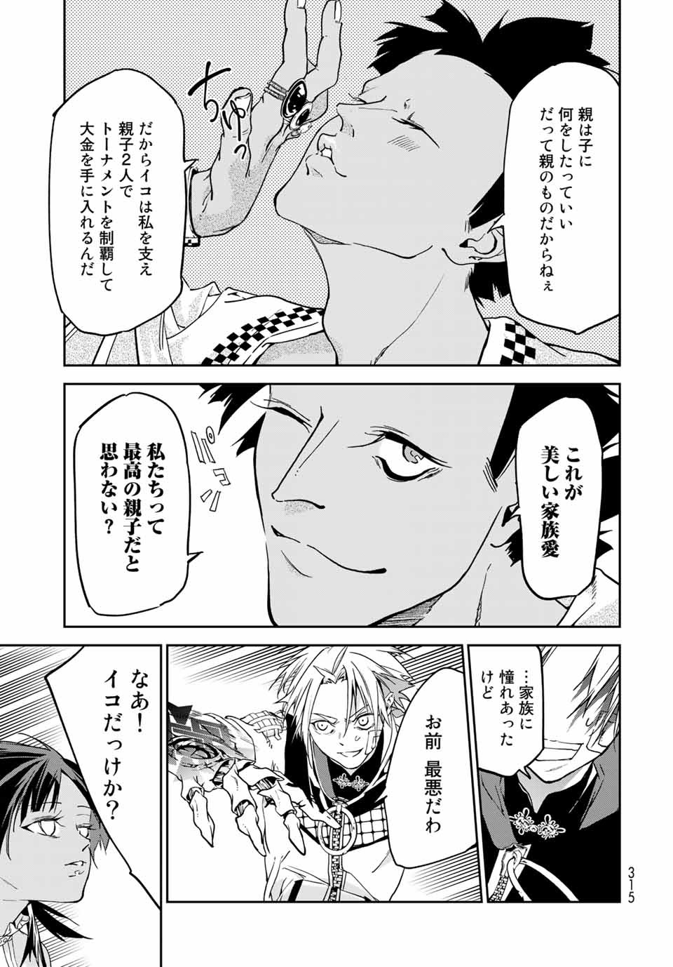 六道闘争紀 第9.1話 - Page 7