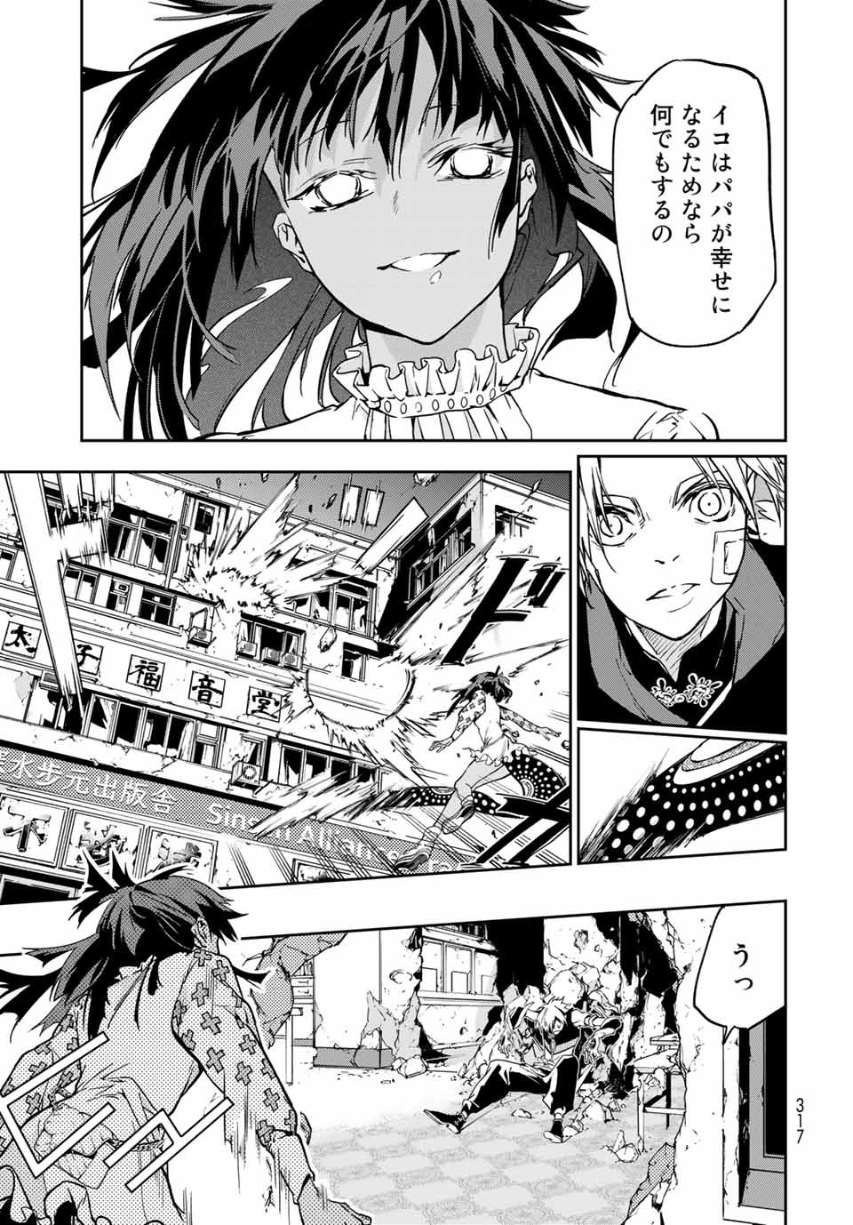 六道闘争紀 第9.1話 - Page 9