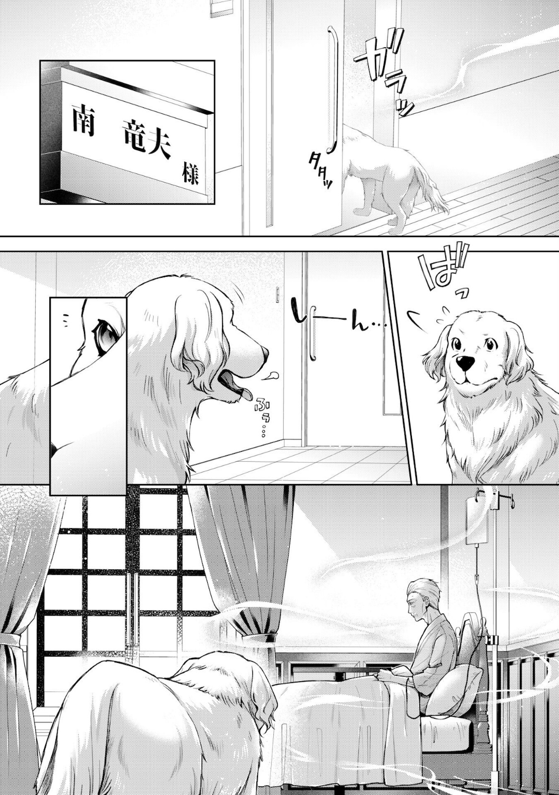 優しい死神の飼い方 第1話 - Page 24