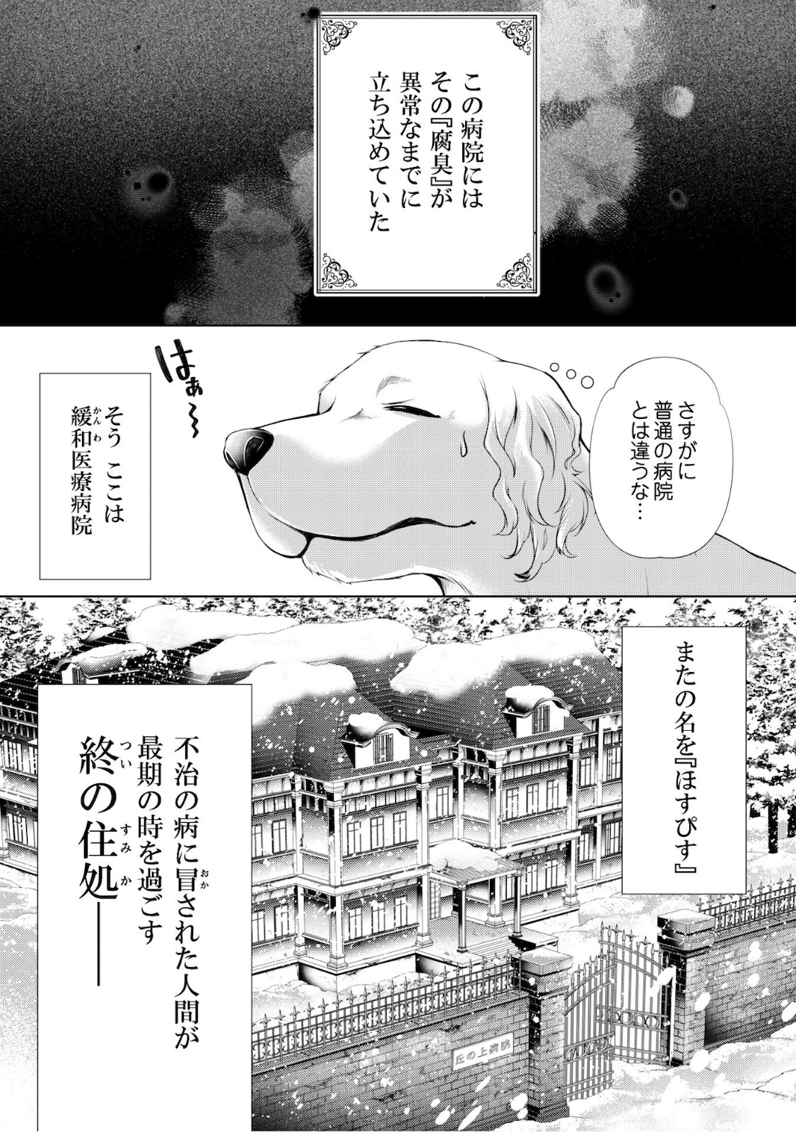 優しい死神の飼い方 第2.1話 - Page 6