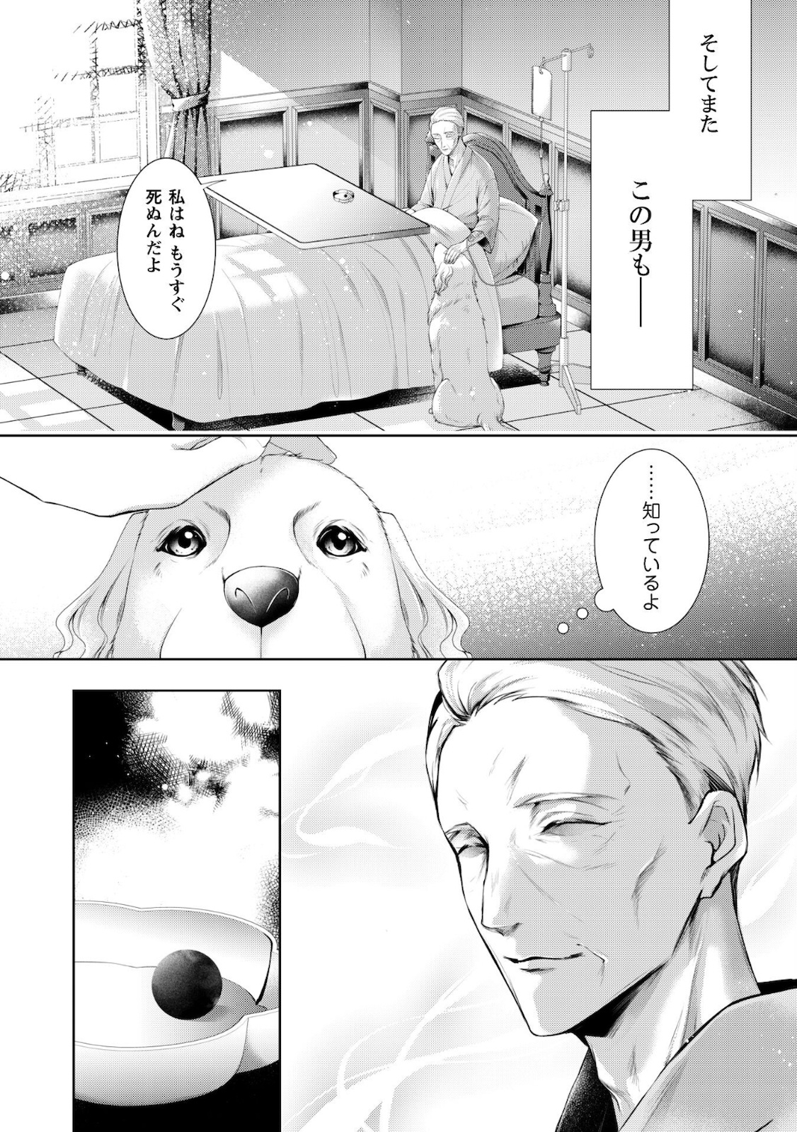 優しい死神の飼い方 第2.1話 - Page 7