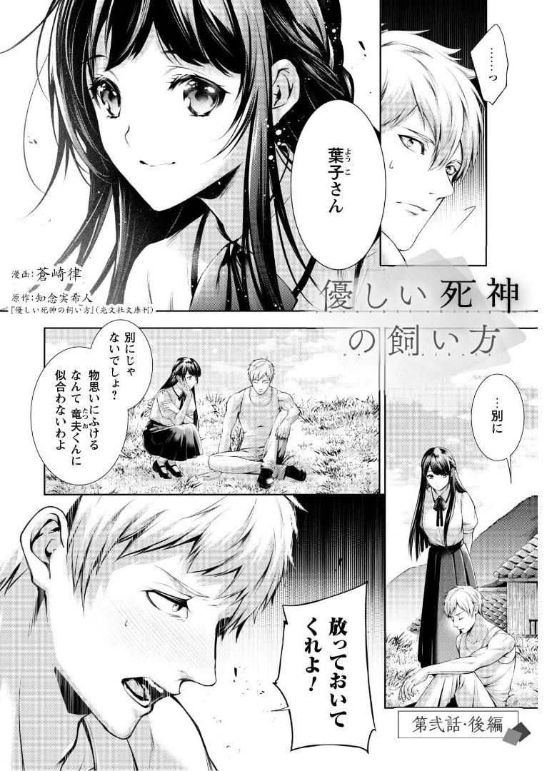 優しい死神の飼い方 第2.2話 - Page 2