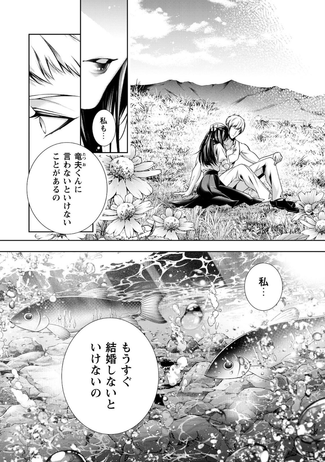 優しい死神の飼い方 第3.1話 - Page 2