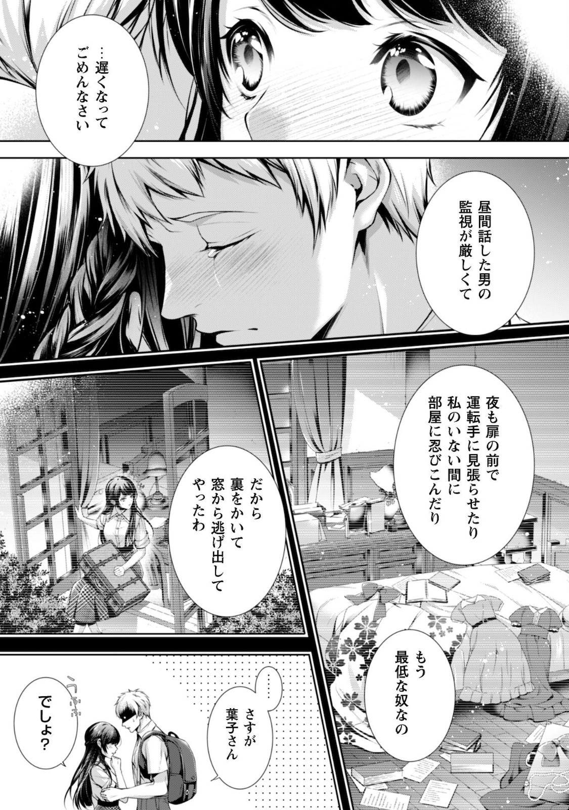 優しい死神の飼い方 第3.2話 - Page 4