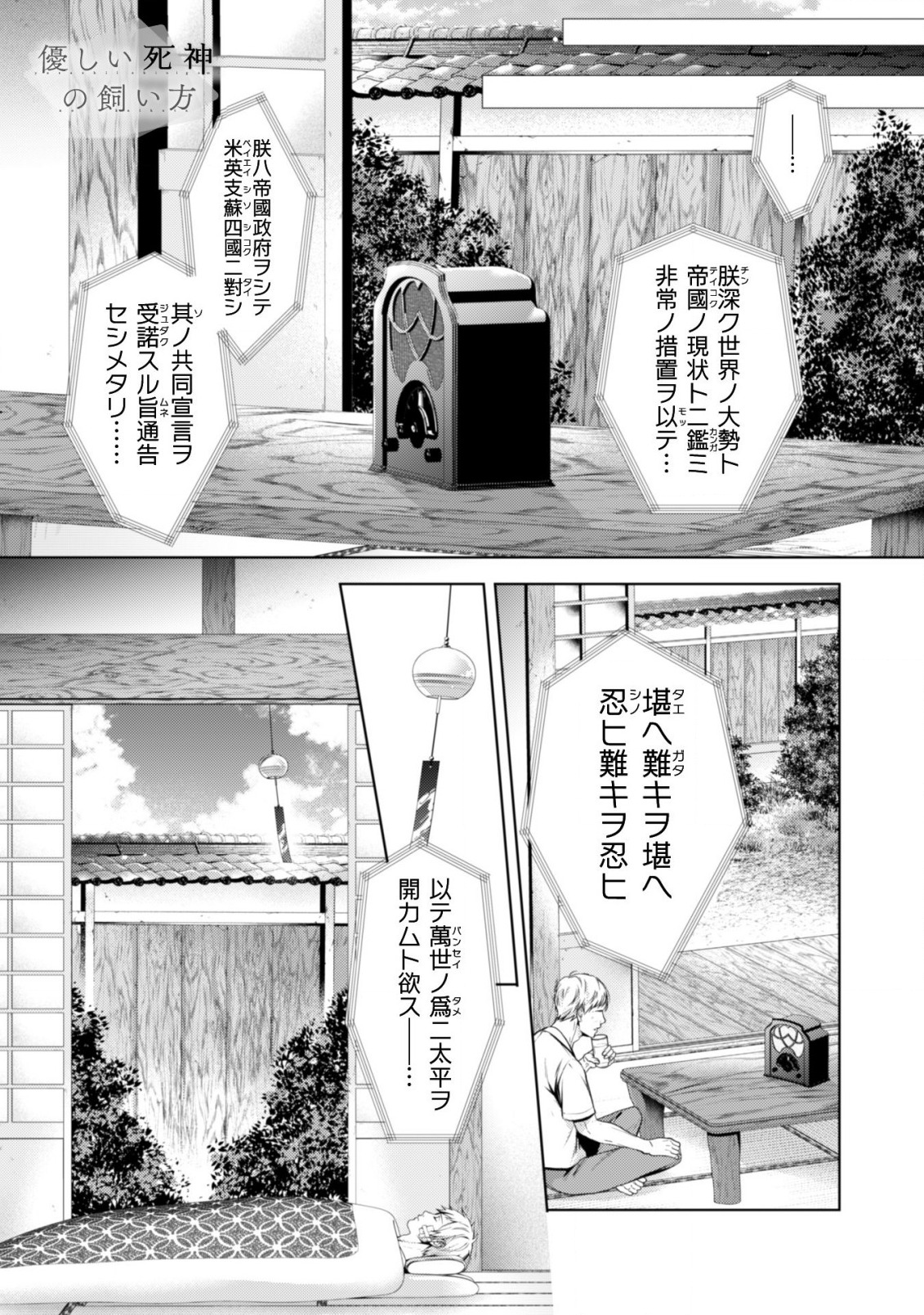 優しい死神の飼い方 第4.2話 - Page 2