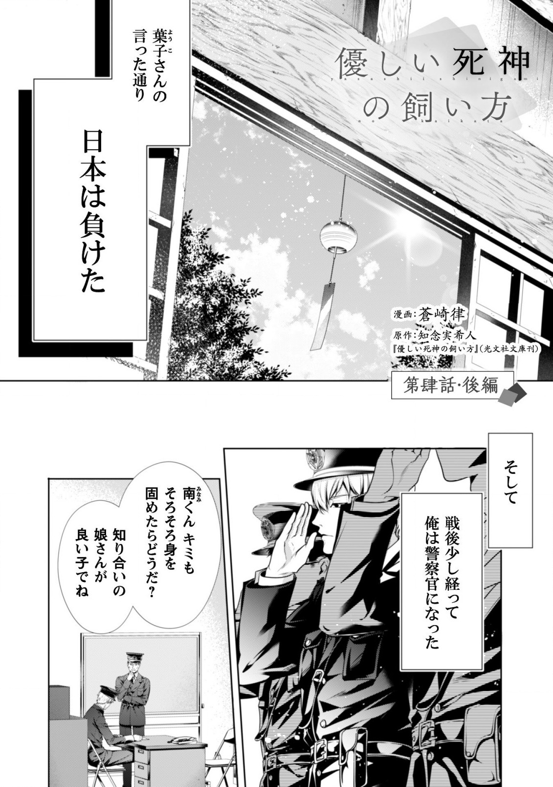 優しい死神の飼い方 第4.2話 - Page 3