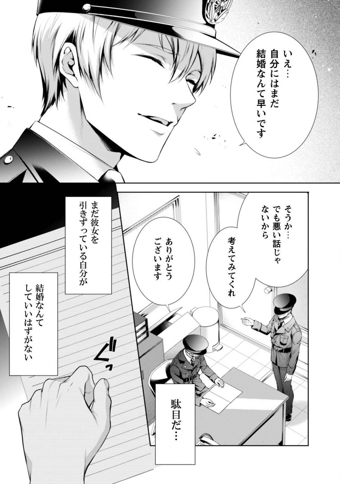 優しい死神の飼い方 第4.2話 - Page 4