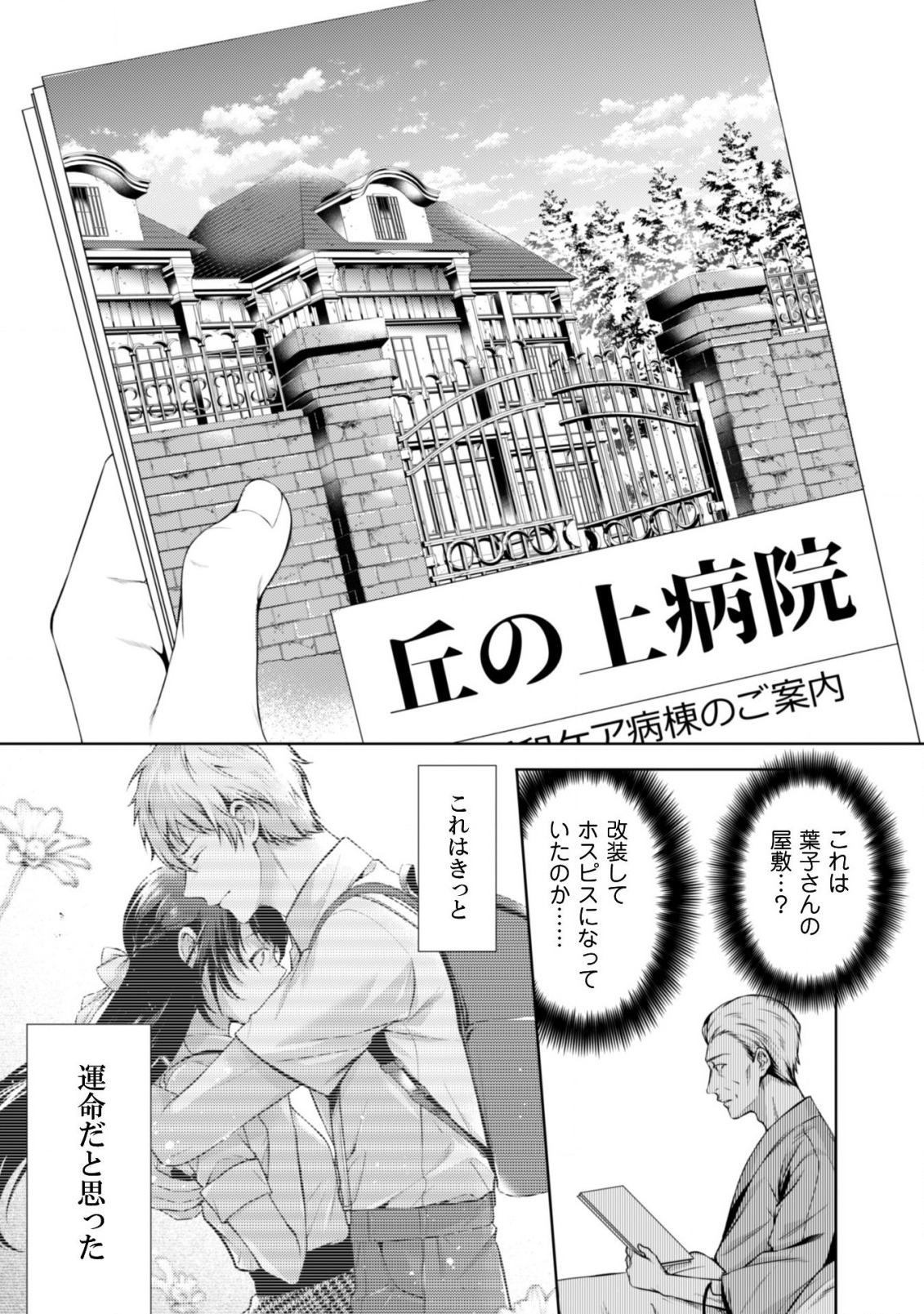 優しい死神の飼い方 第4.2話 - Page 8