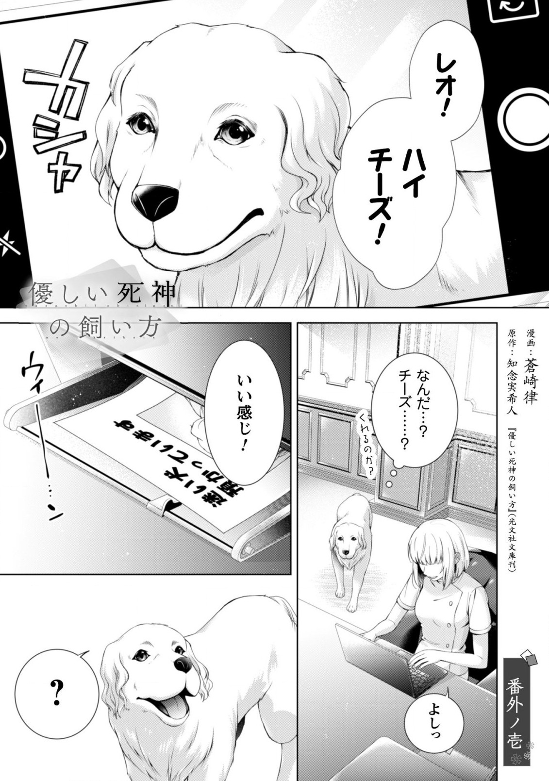 優しい死神の飼い方 第4.5話 - Page 2