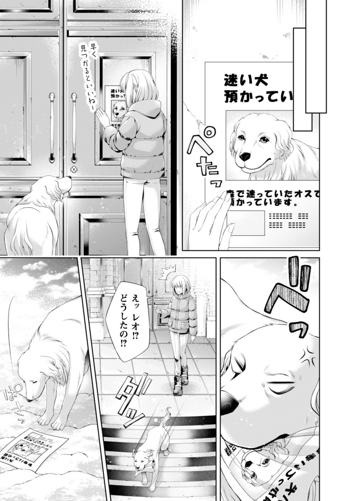 優しい死神の飼い方 第4.5話 - Page 4