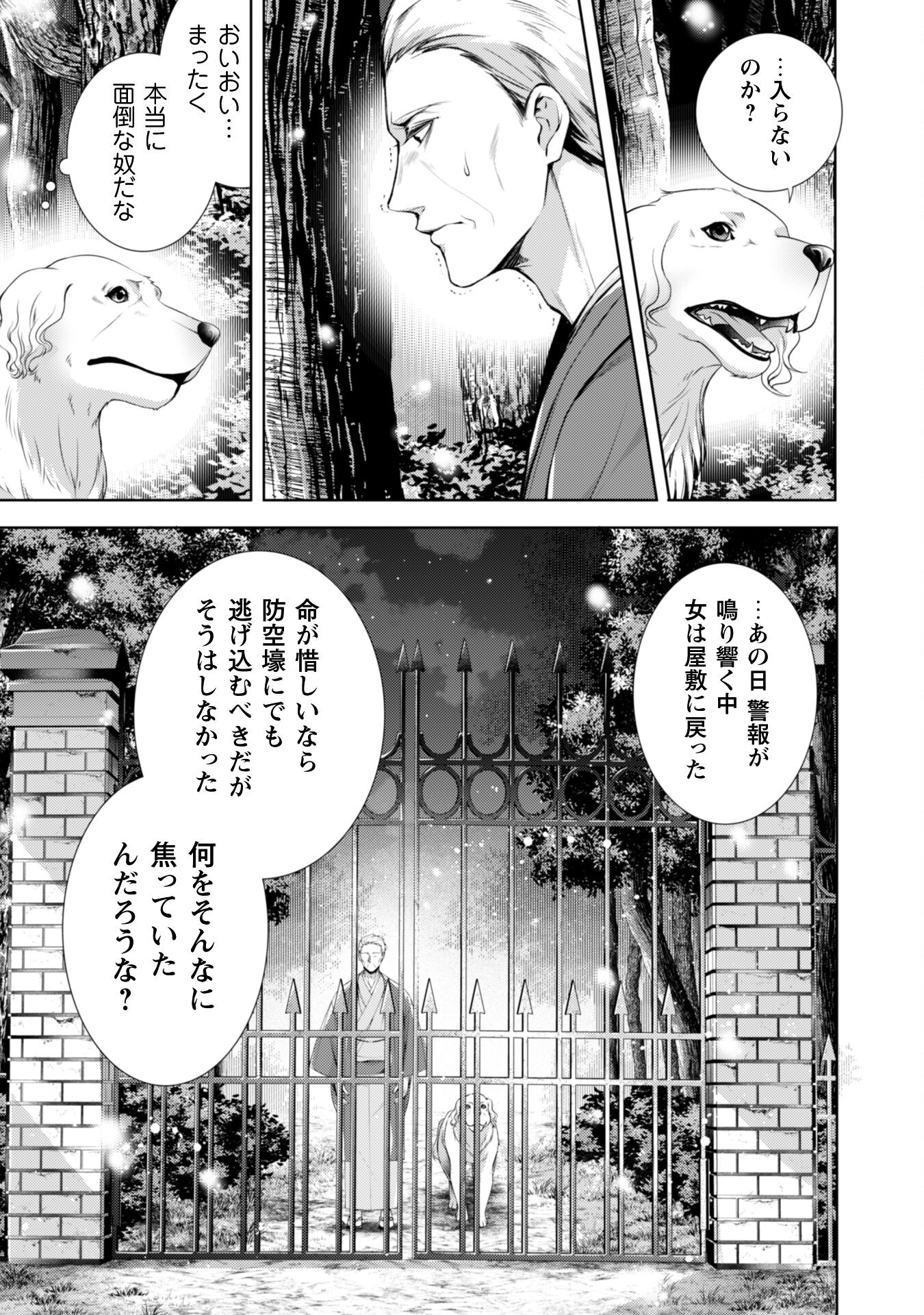 優しい死神の飼い方 第4.6話 - Page 3