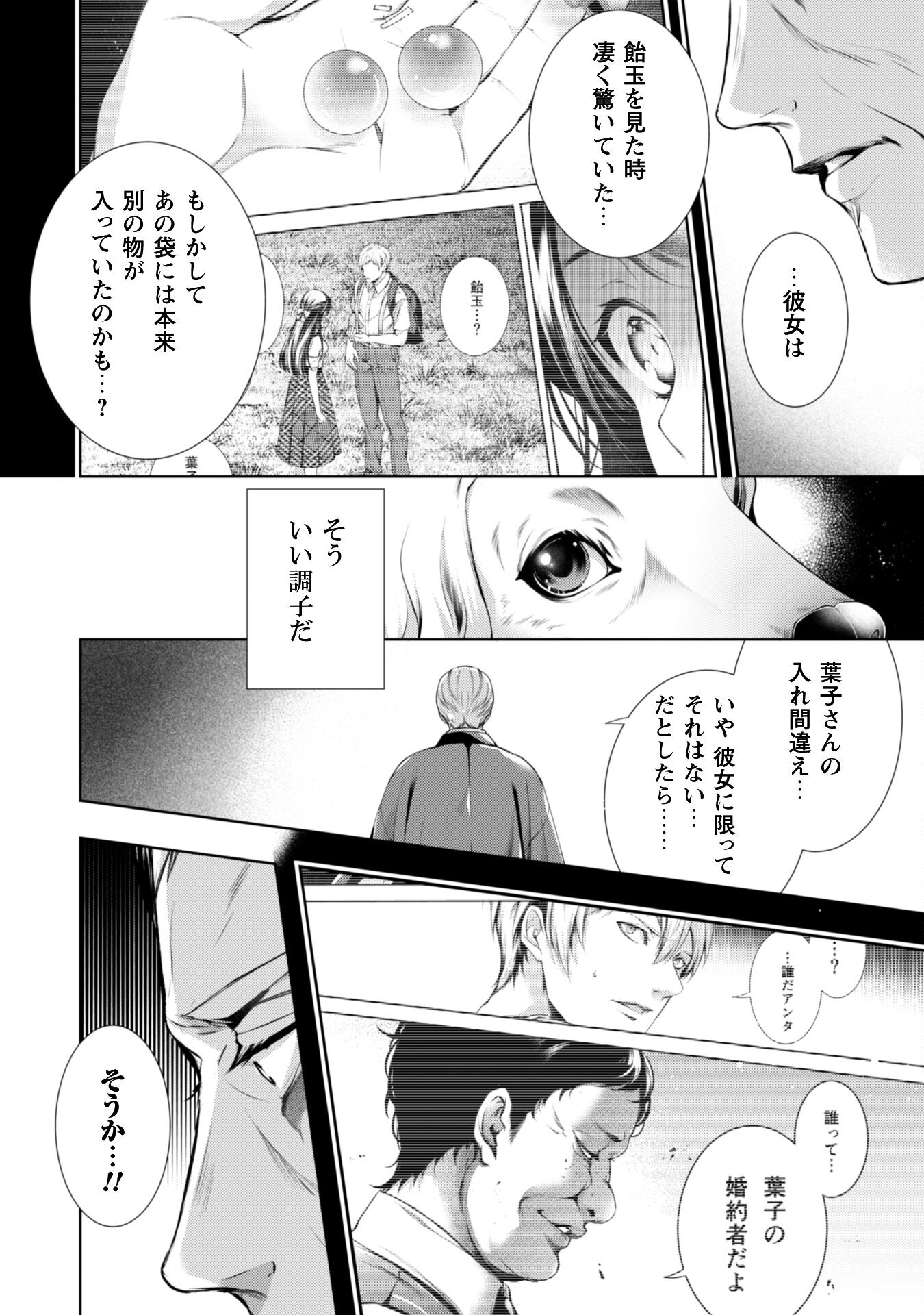 優しい死神の飼い方 第4.6話 - Page 8