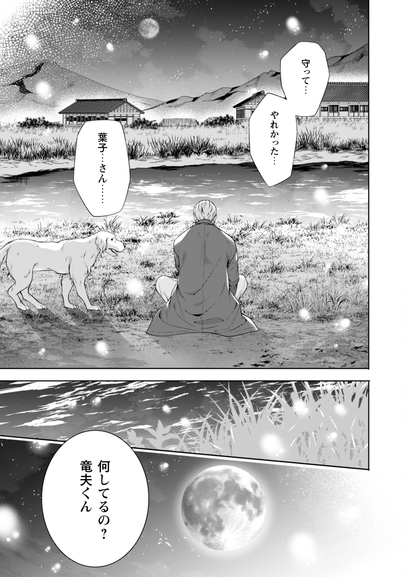 優しい死神の飼い方 第7.1話 - Page 15