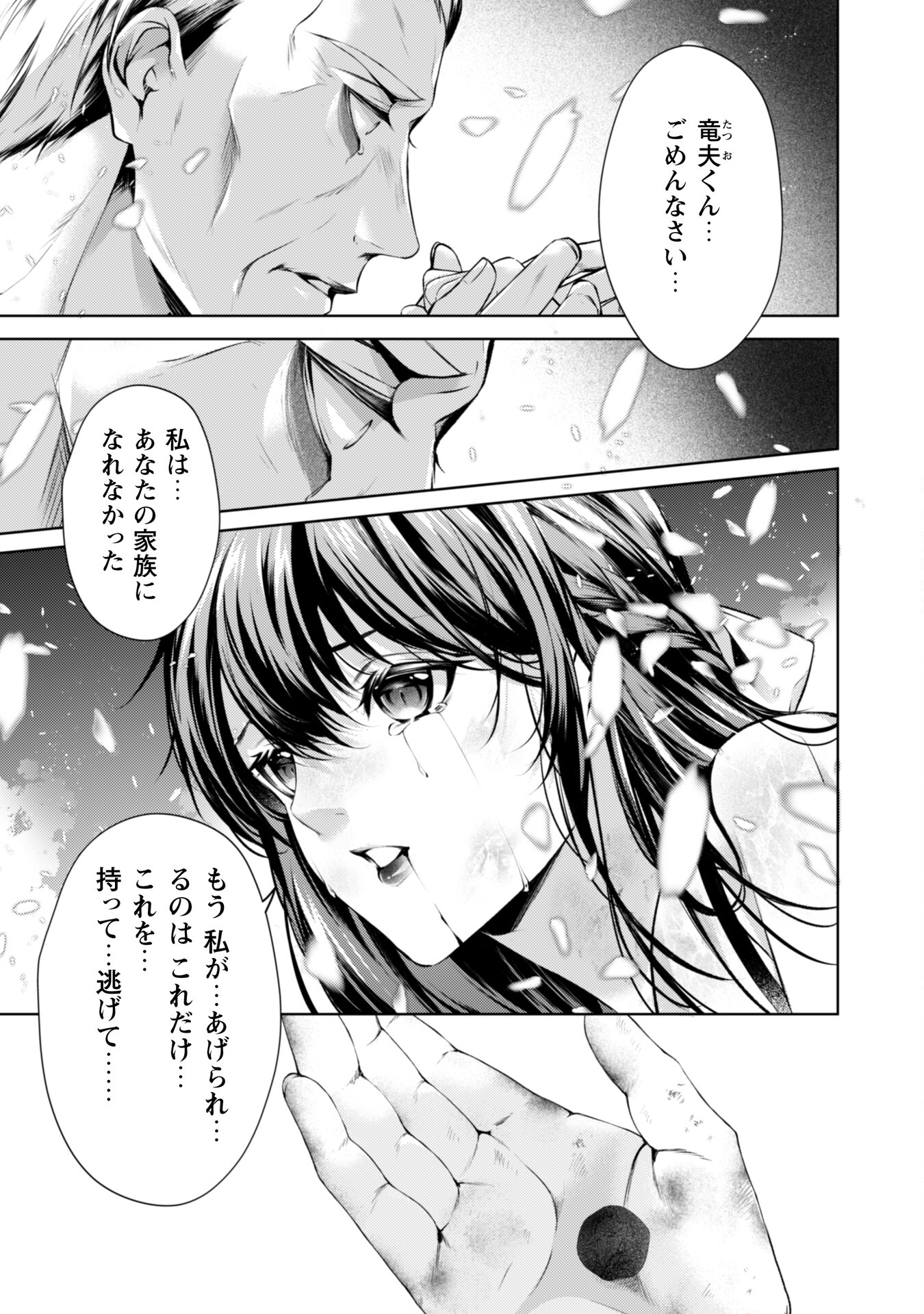 優しい死神の飼い方 第7.1話 - Page 3