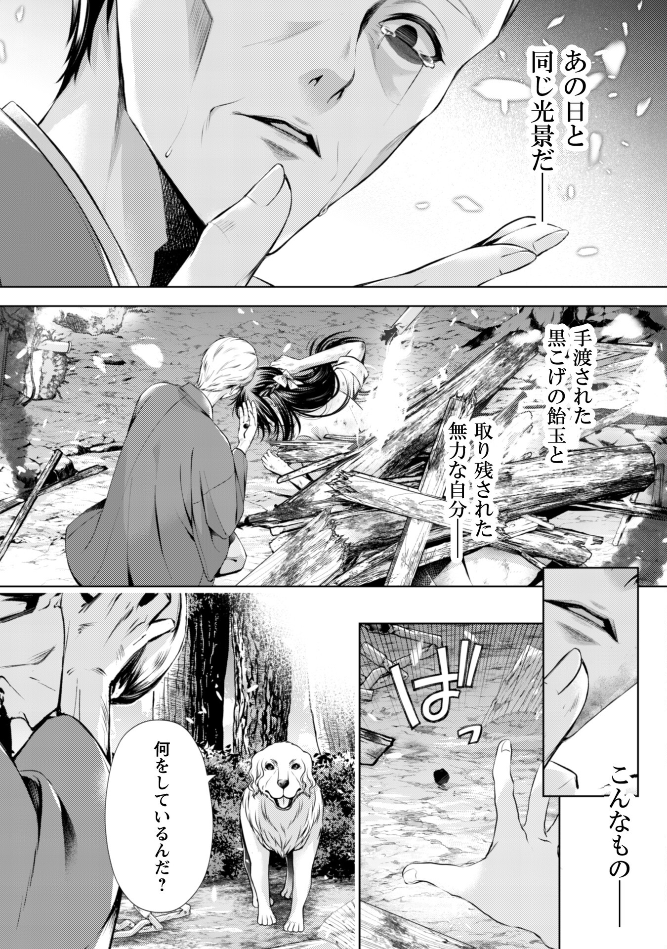 優しい死神の飼い方 第7.1話 - Page 4