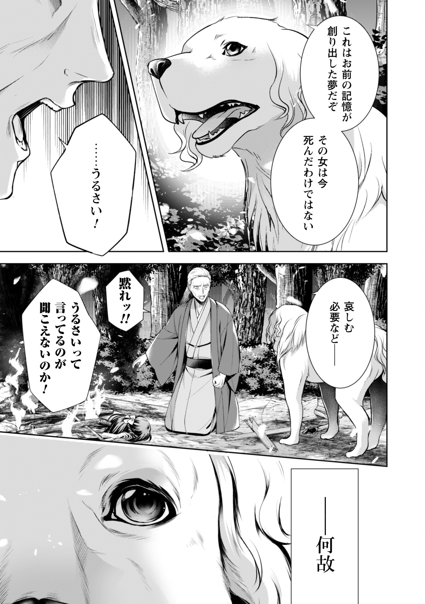 優しい死神の飼い方 第7.1話 - Page 5