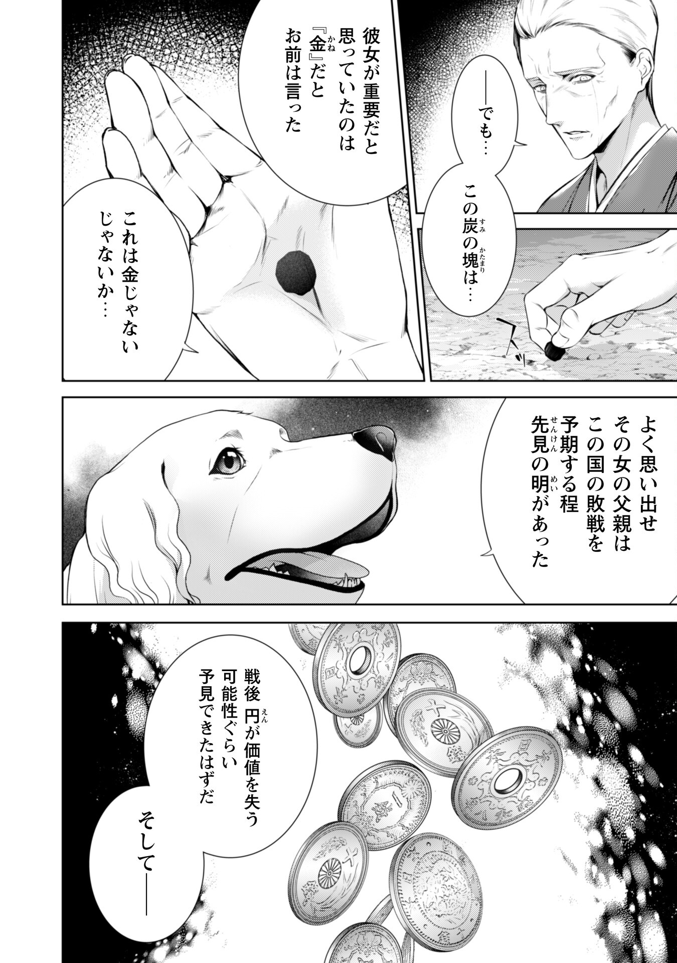 優しい死神の飼い方 第7.1話 - Page 8