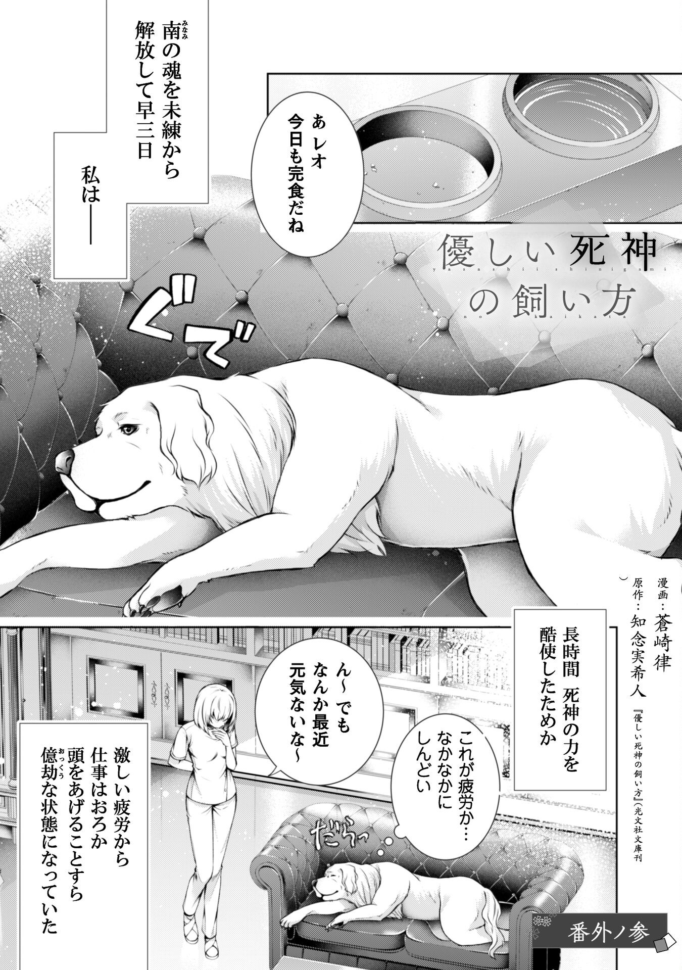 優しい死神の飼い方 第7.3話 - Page 2