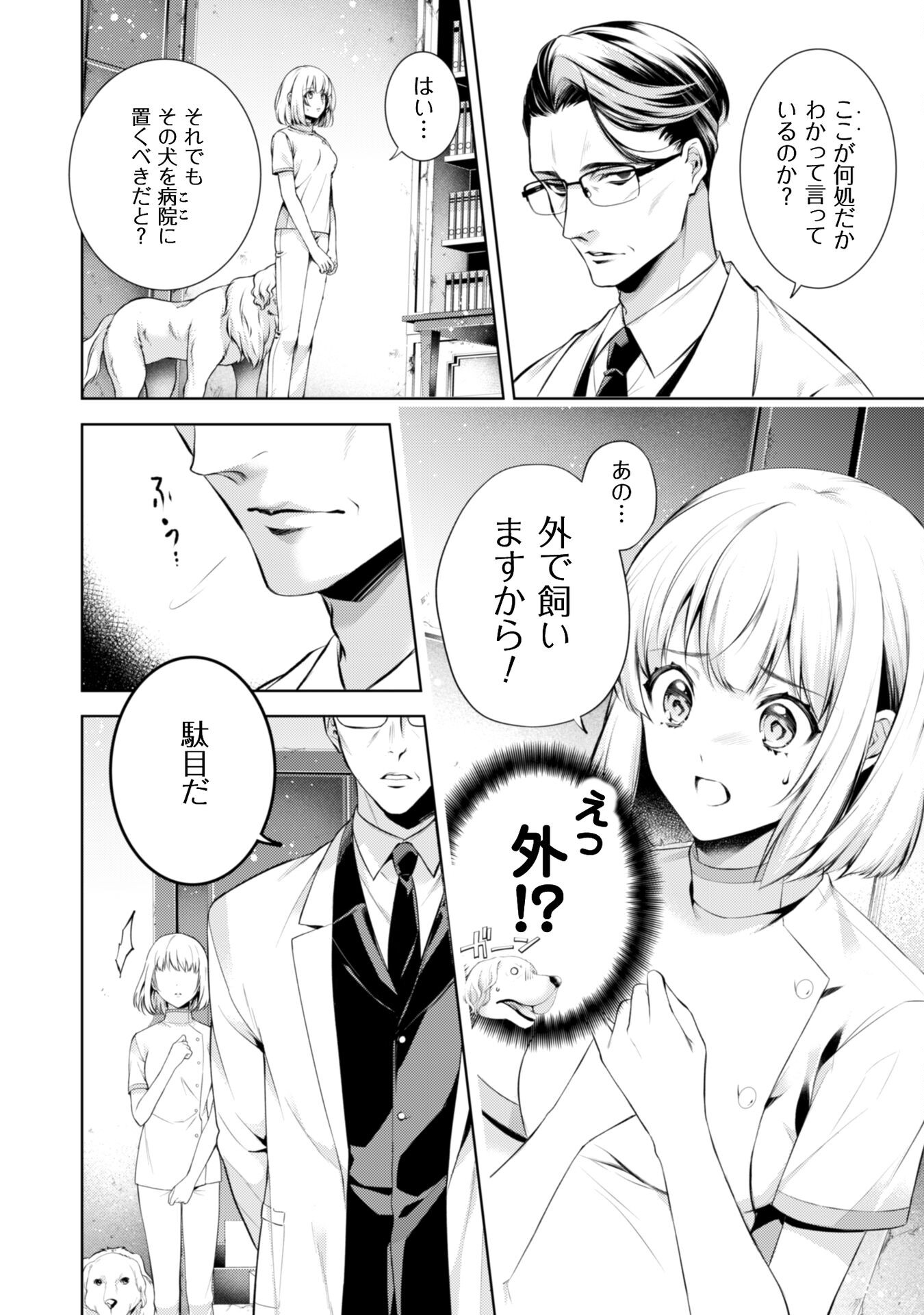 優しい死神の飼い方 第7.3話 - Page 5