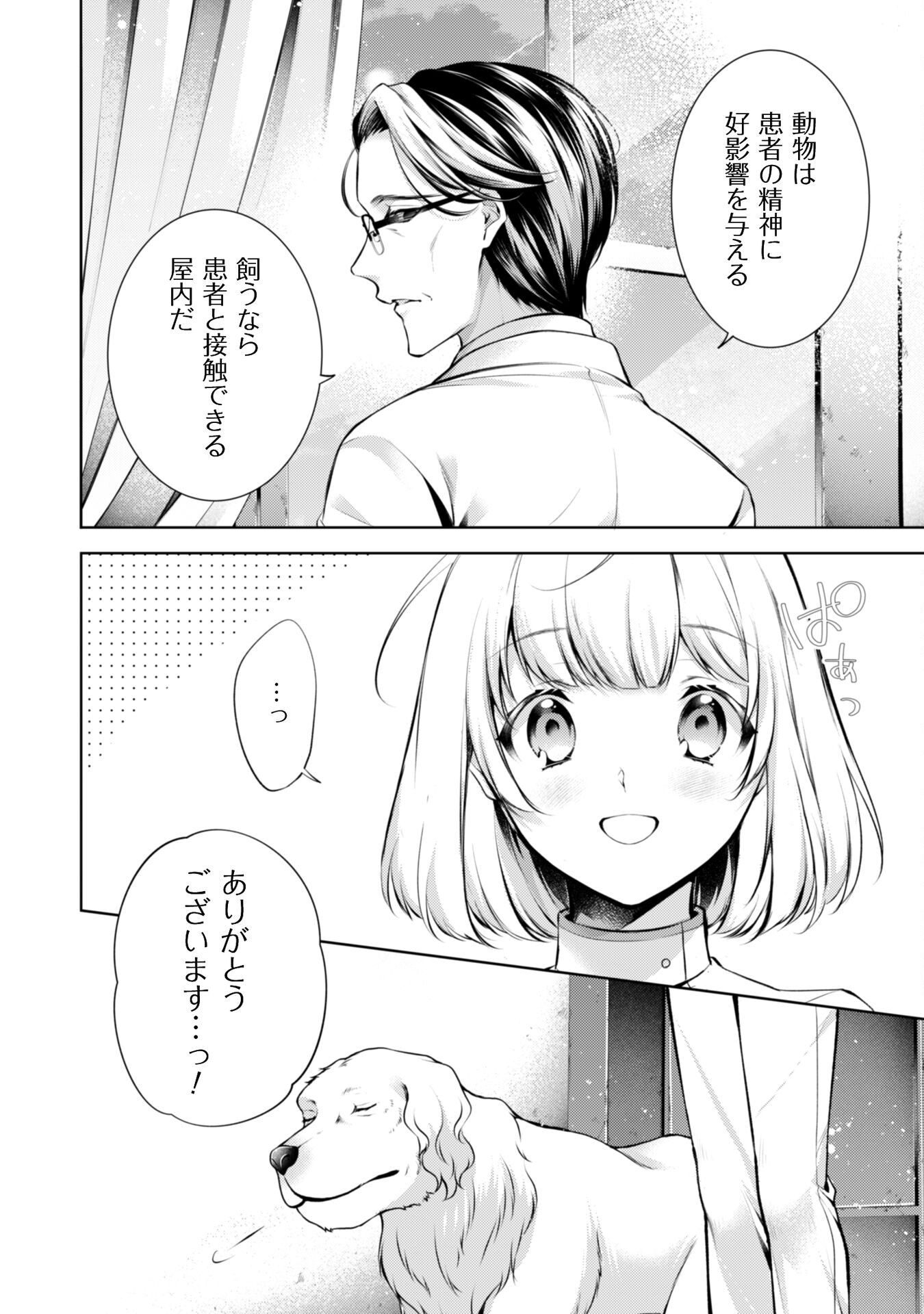 優しい死神の飼い方 第7.3話 - Page 7